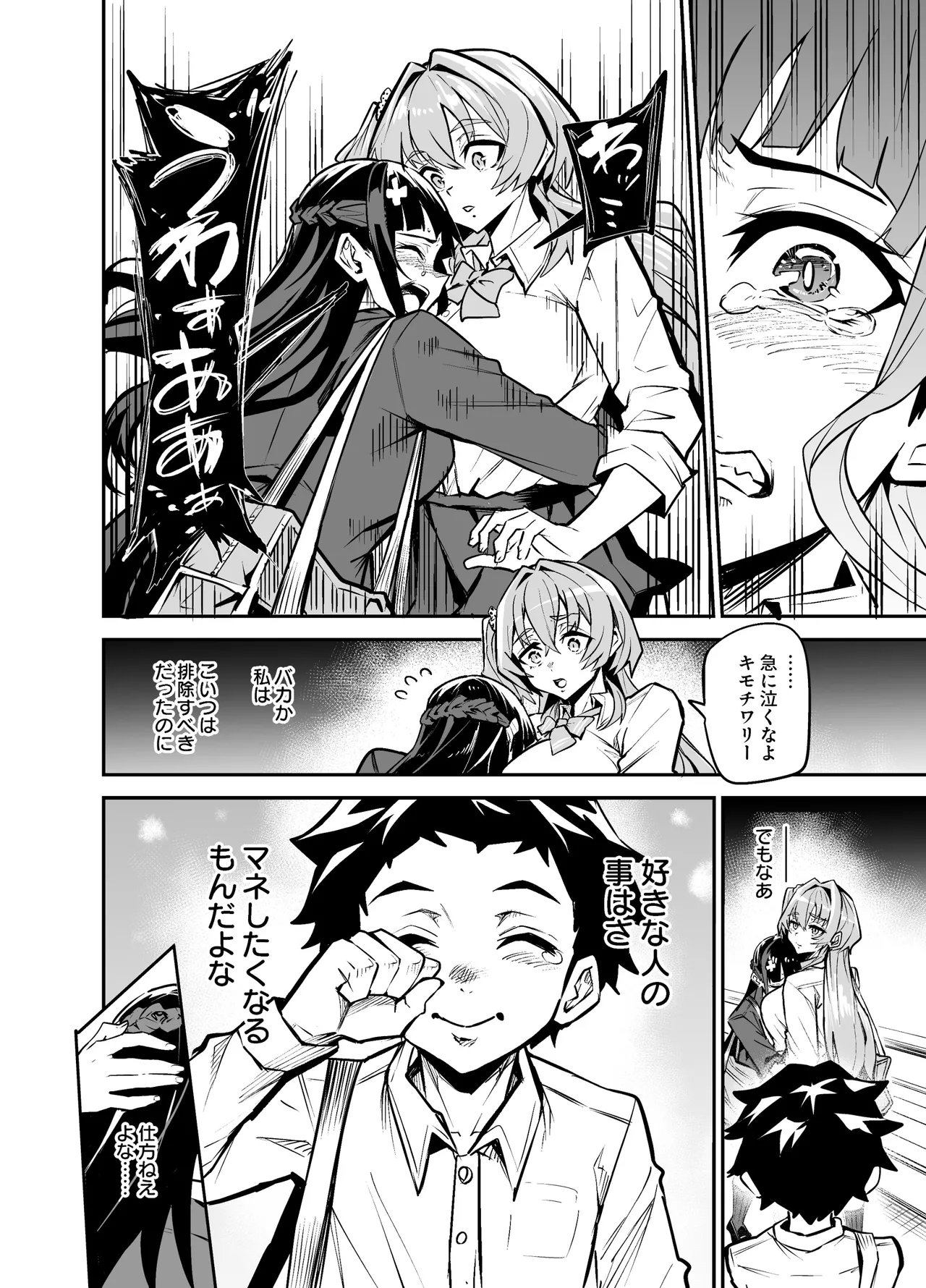 アブカノゼロ - page73