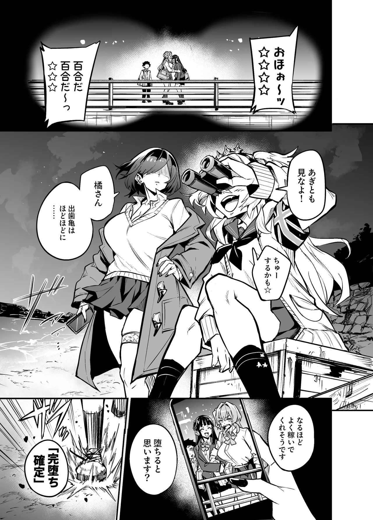 アブカノゼロ - page74
