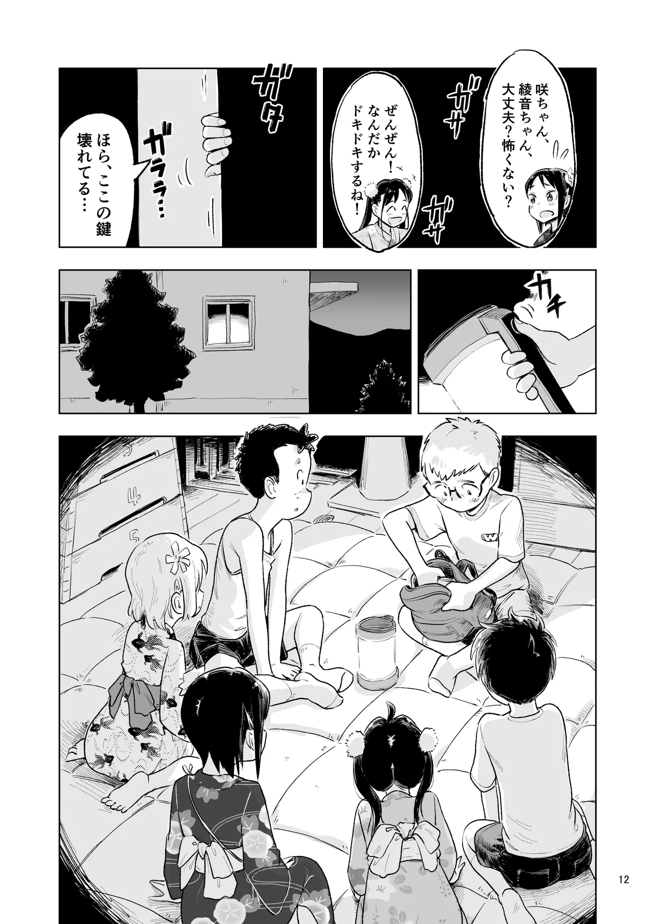 「田中くんが~」番外編5 - page10