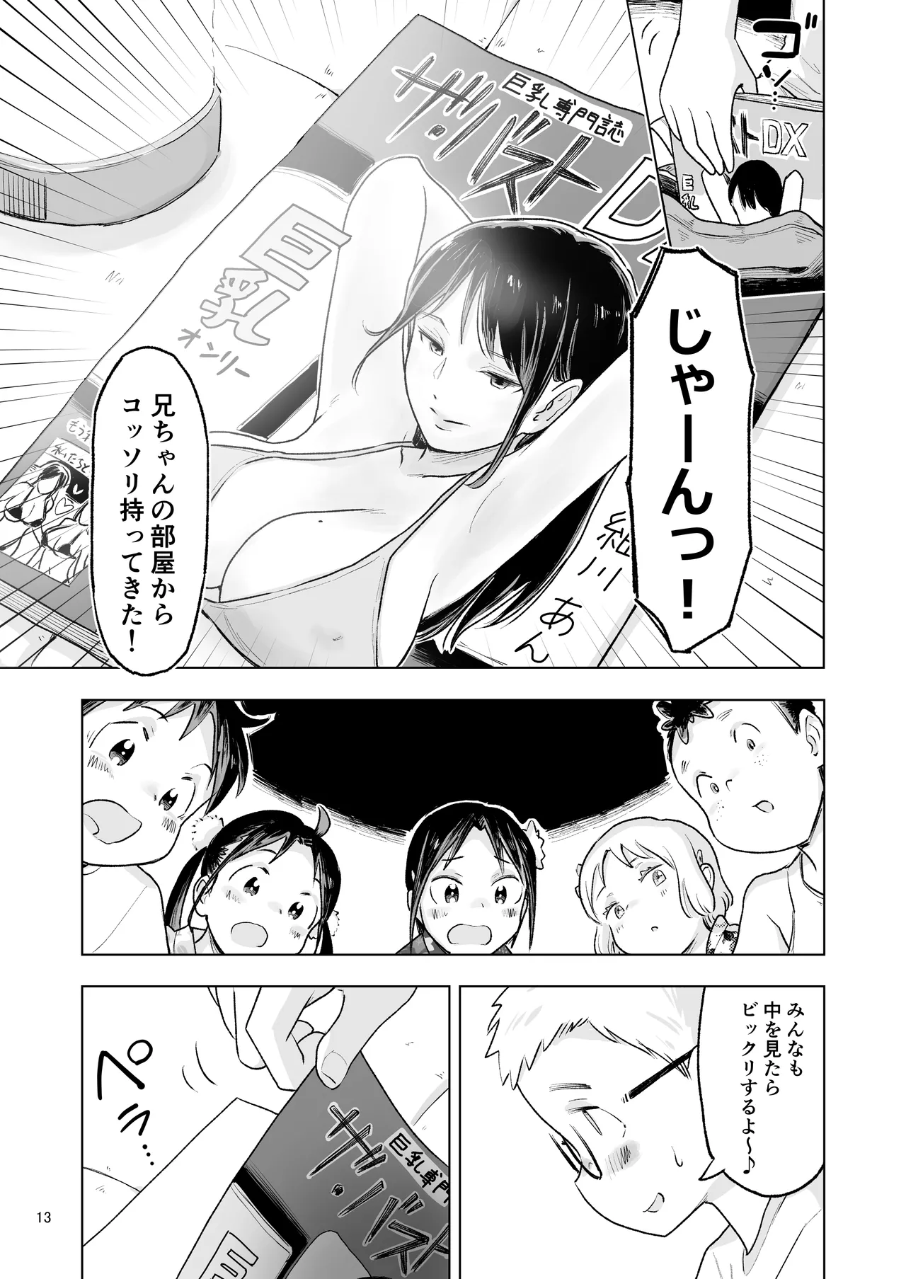 「田中くんが~」番外編5 - page11