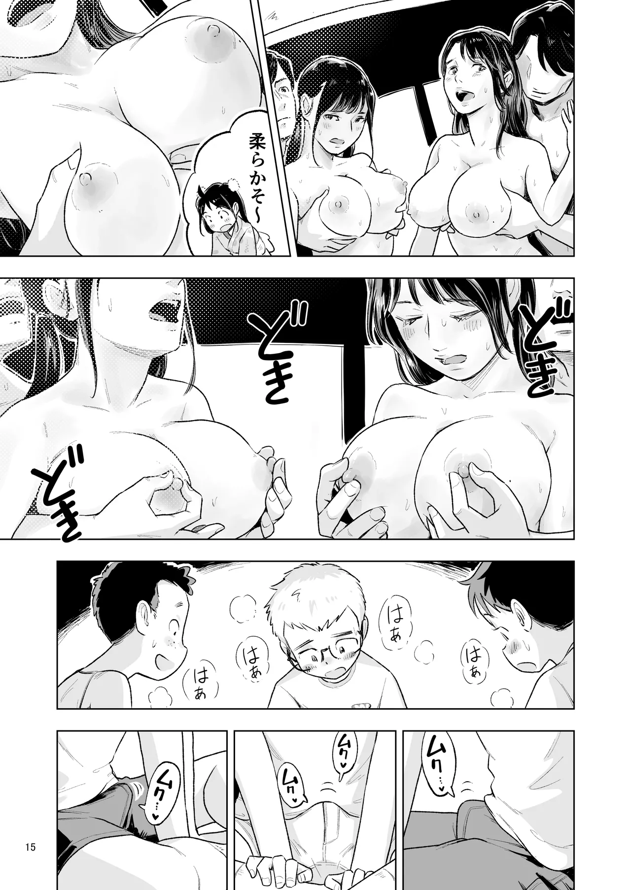 「田中くんが~」番外編5 - page13