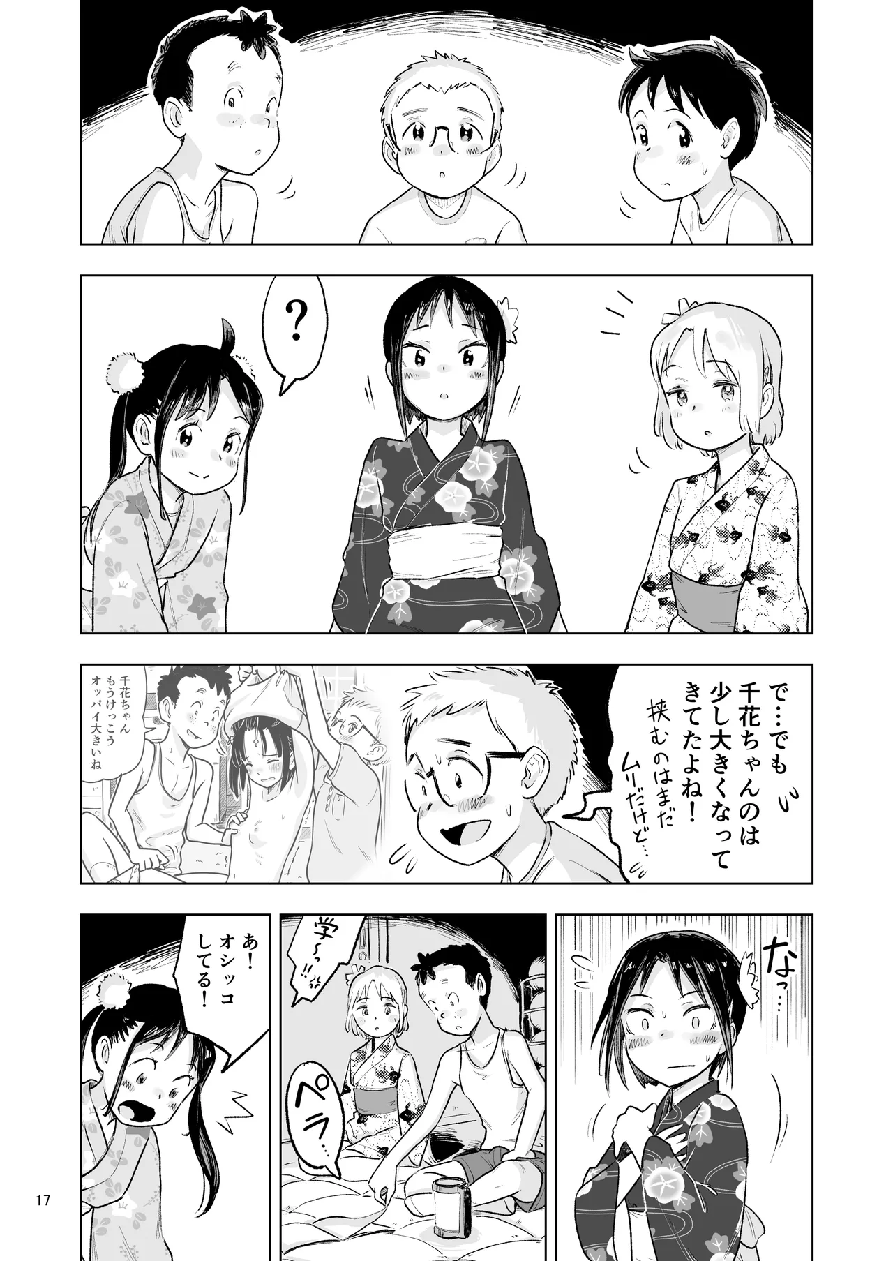 「田中くんが~」番外編5 - page15