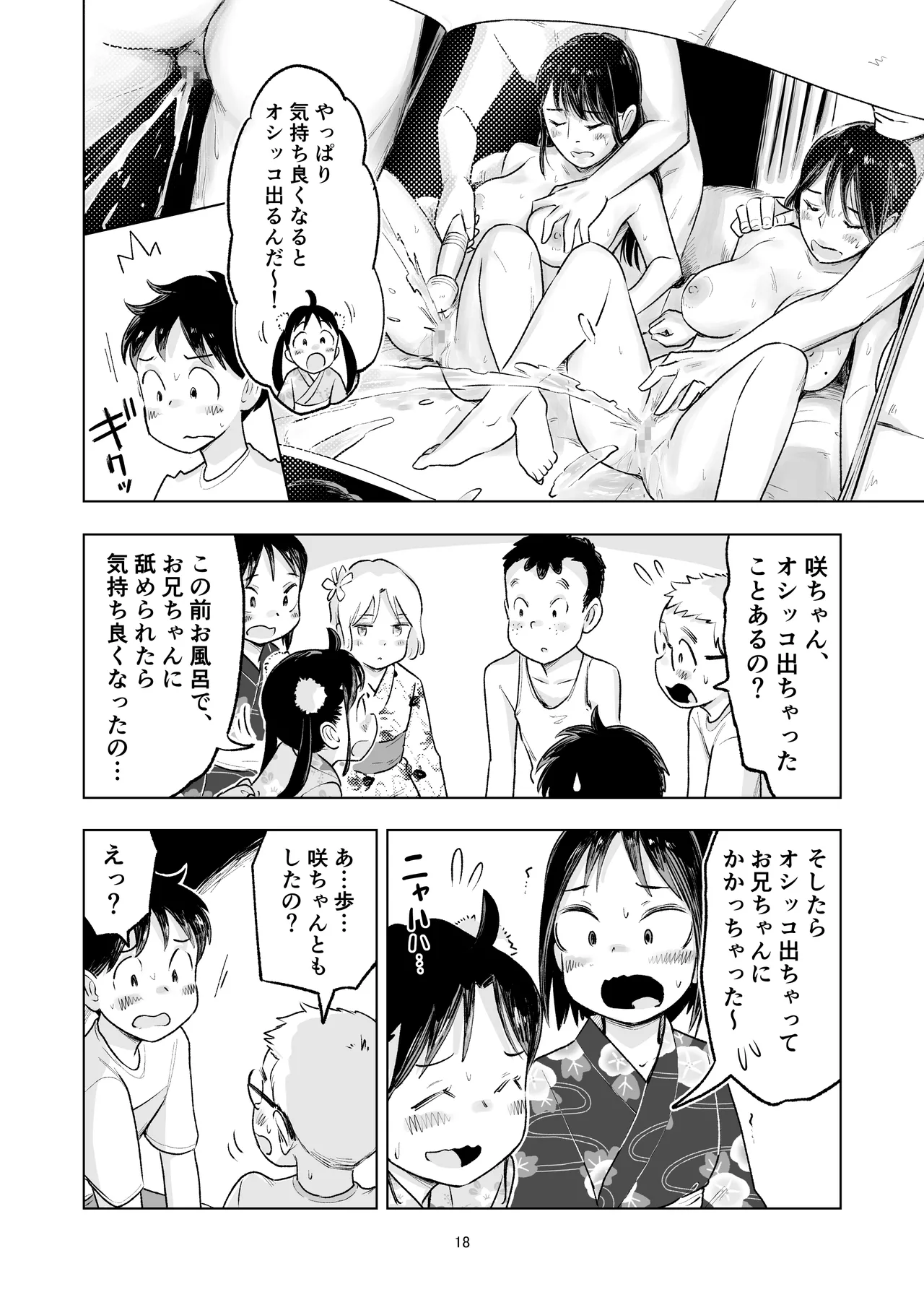 「田中くんが~」番外編5 - page16