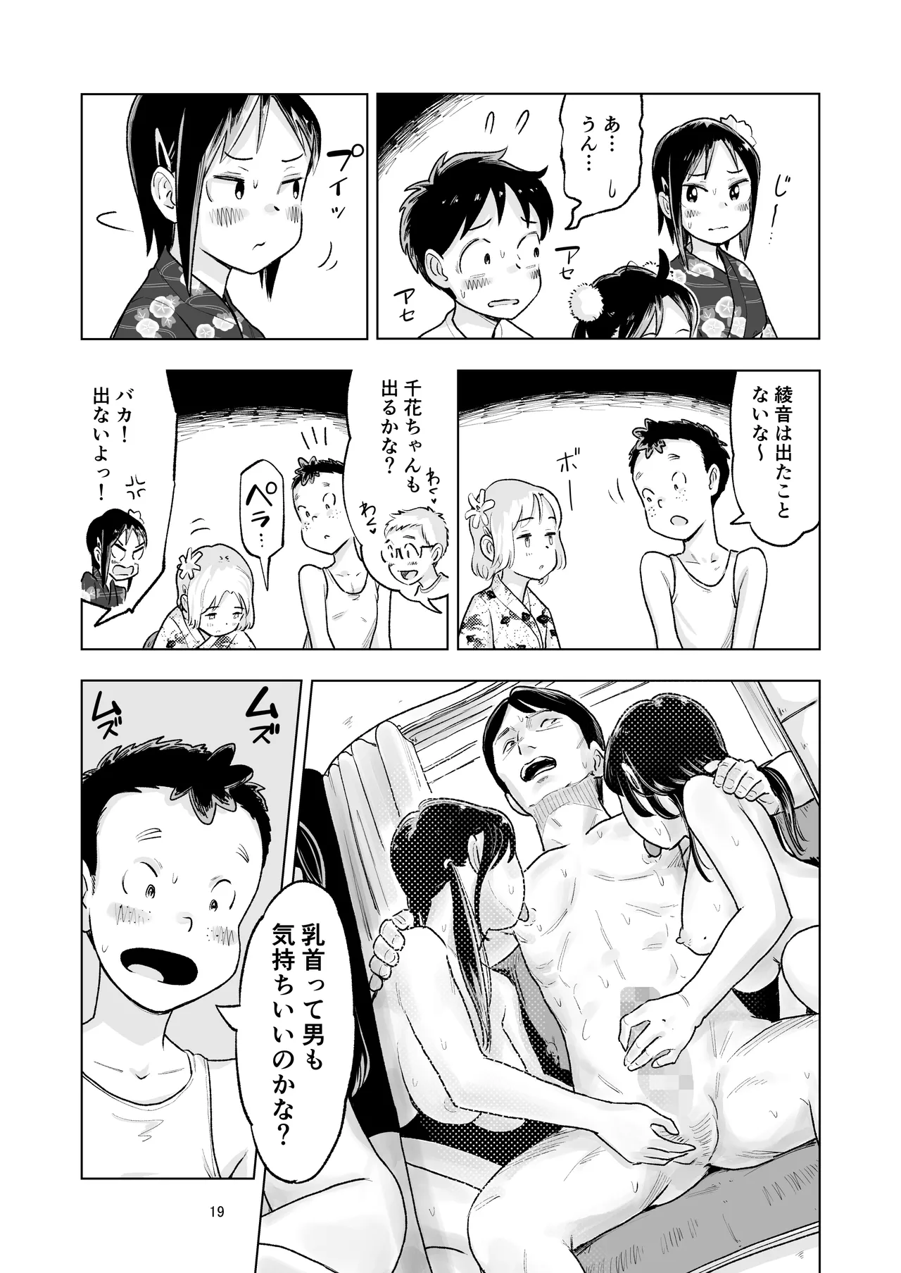 「田中くんが~」番外編5 - page17