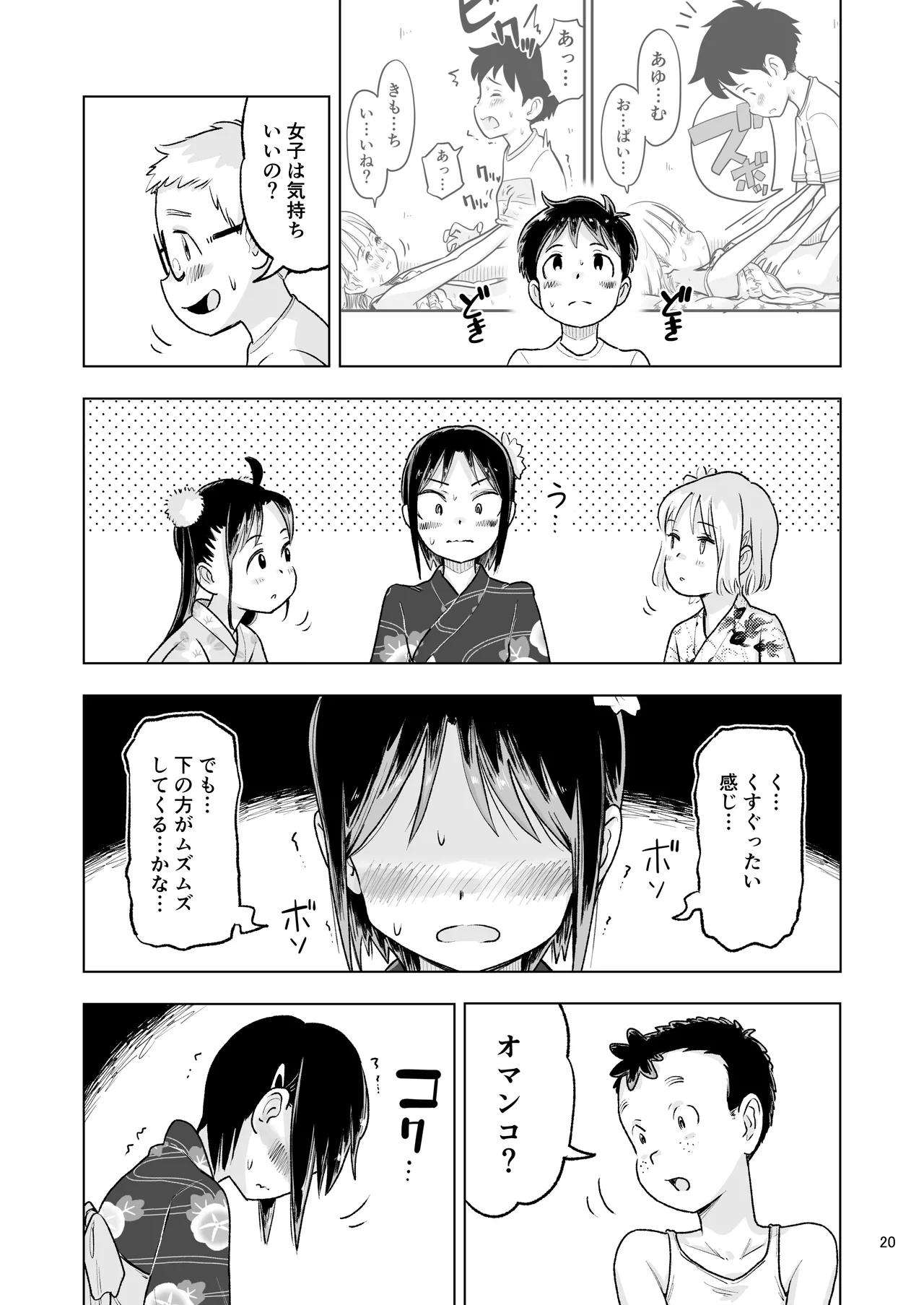 「田中くんが~」番外編5 - page18