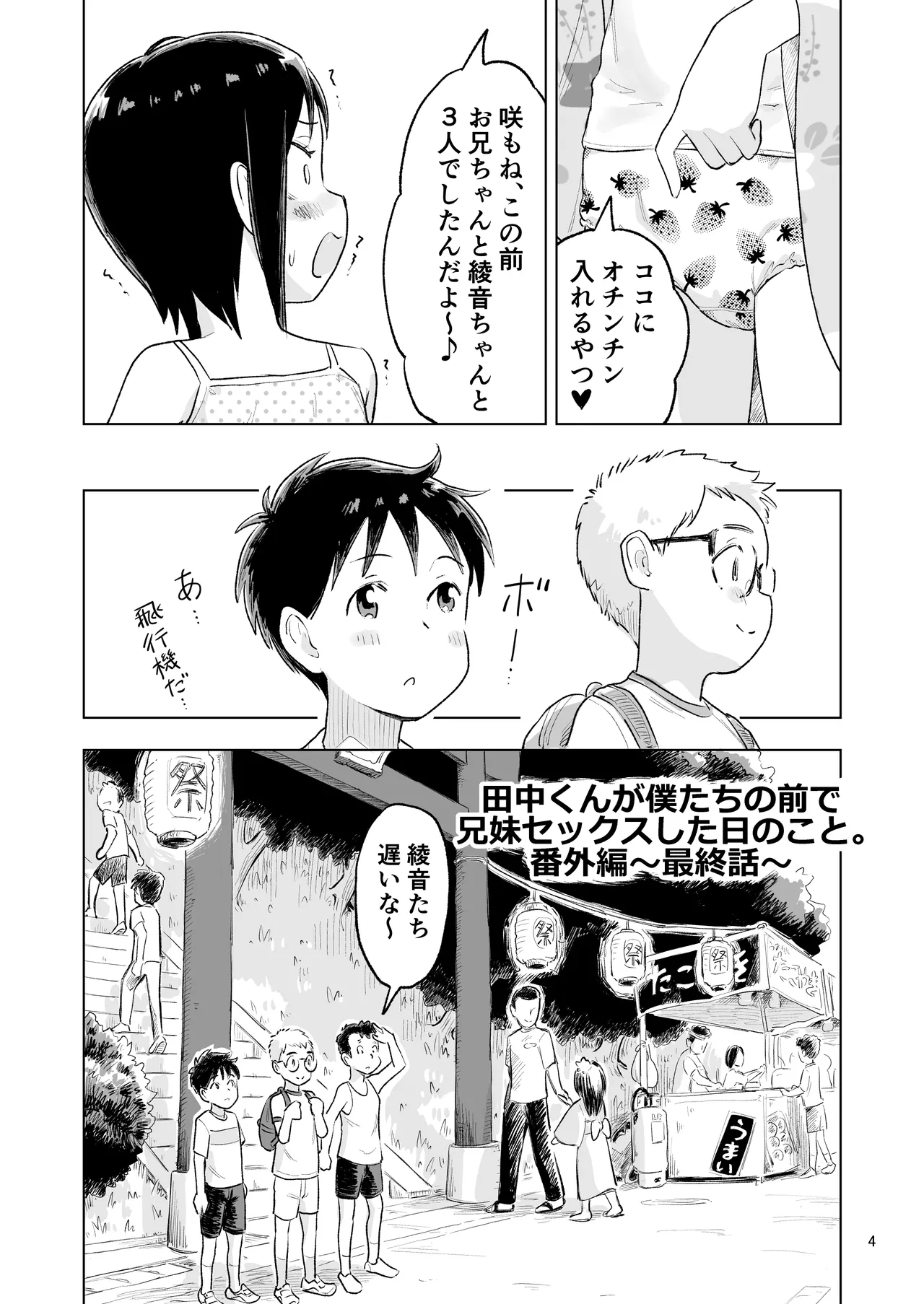 「田中くんが~」番外編5 - page2