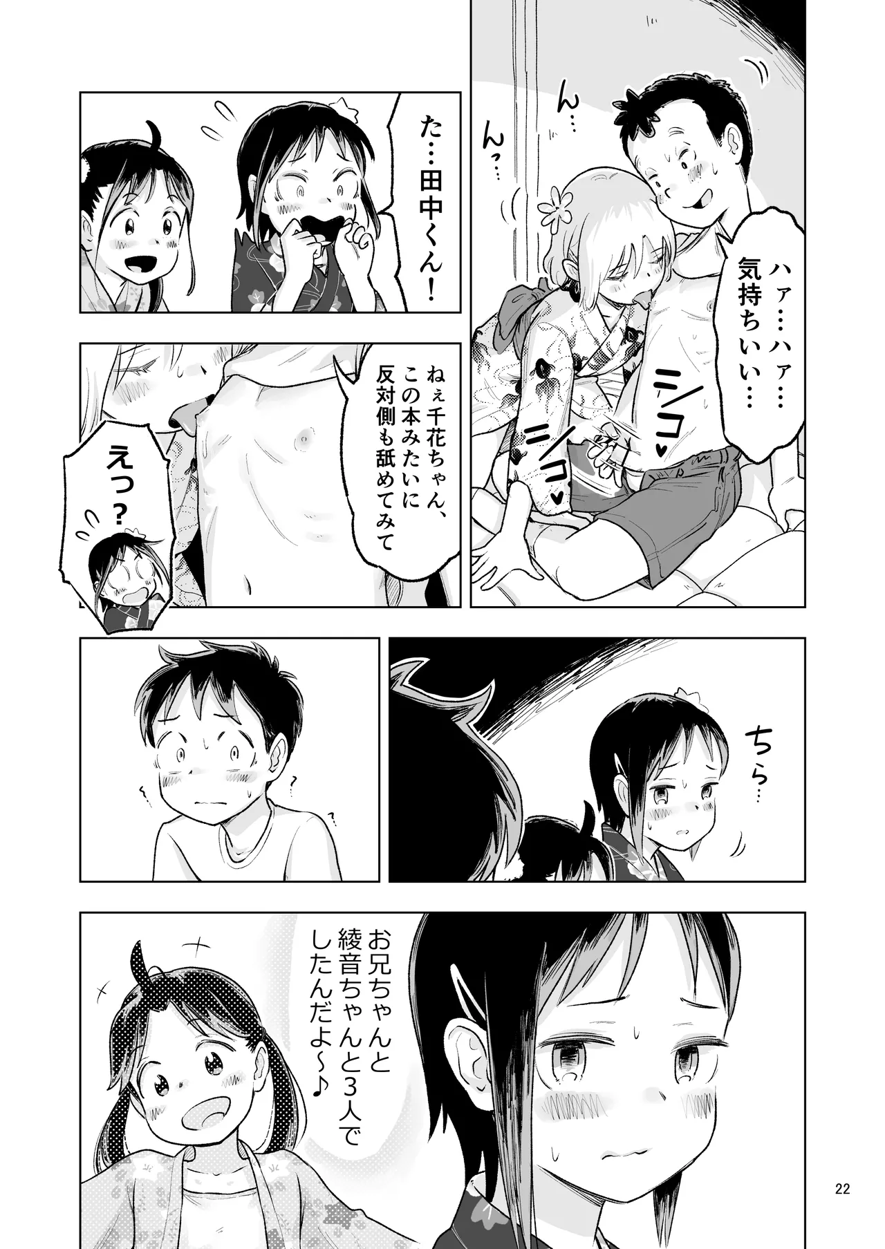 「田中くんが~」番外編5 - page20