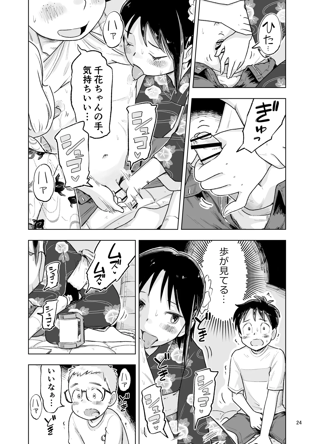 「田中くんが~」番外編5 - page22