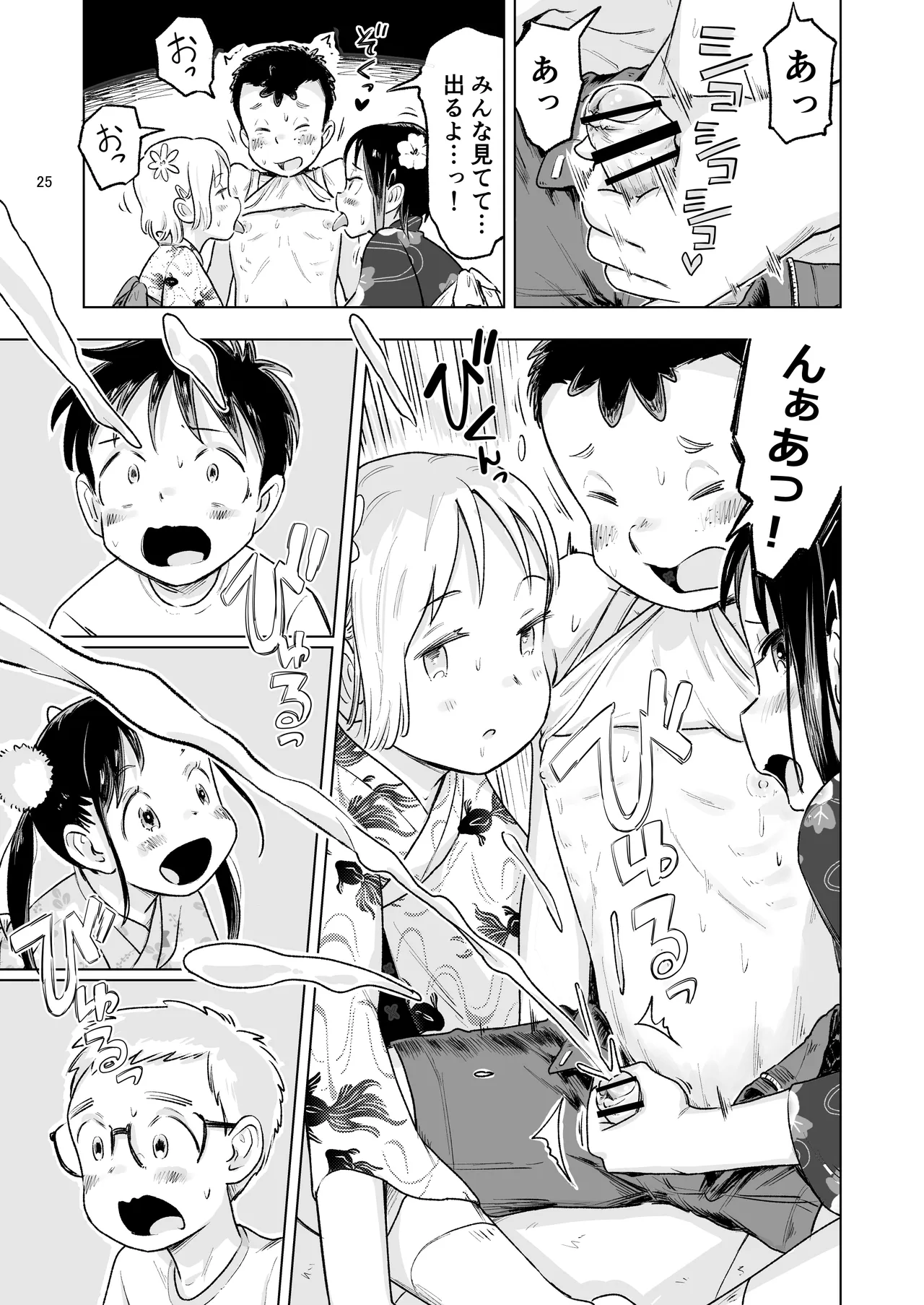 「田中くんが~」番外編5 - page23