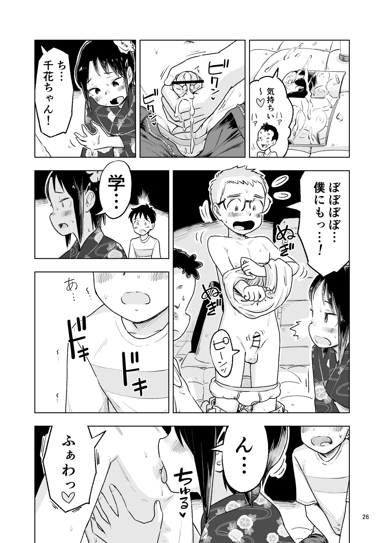 「田中くんが~」番外編5 - page24