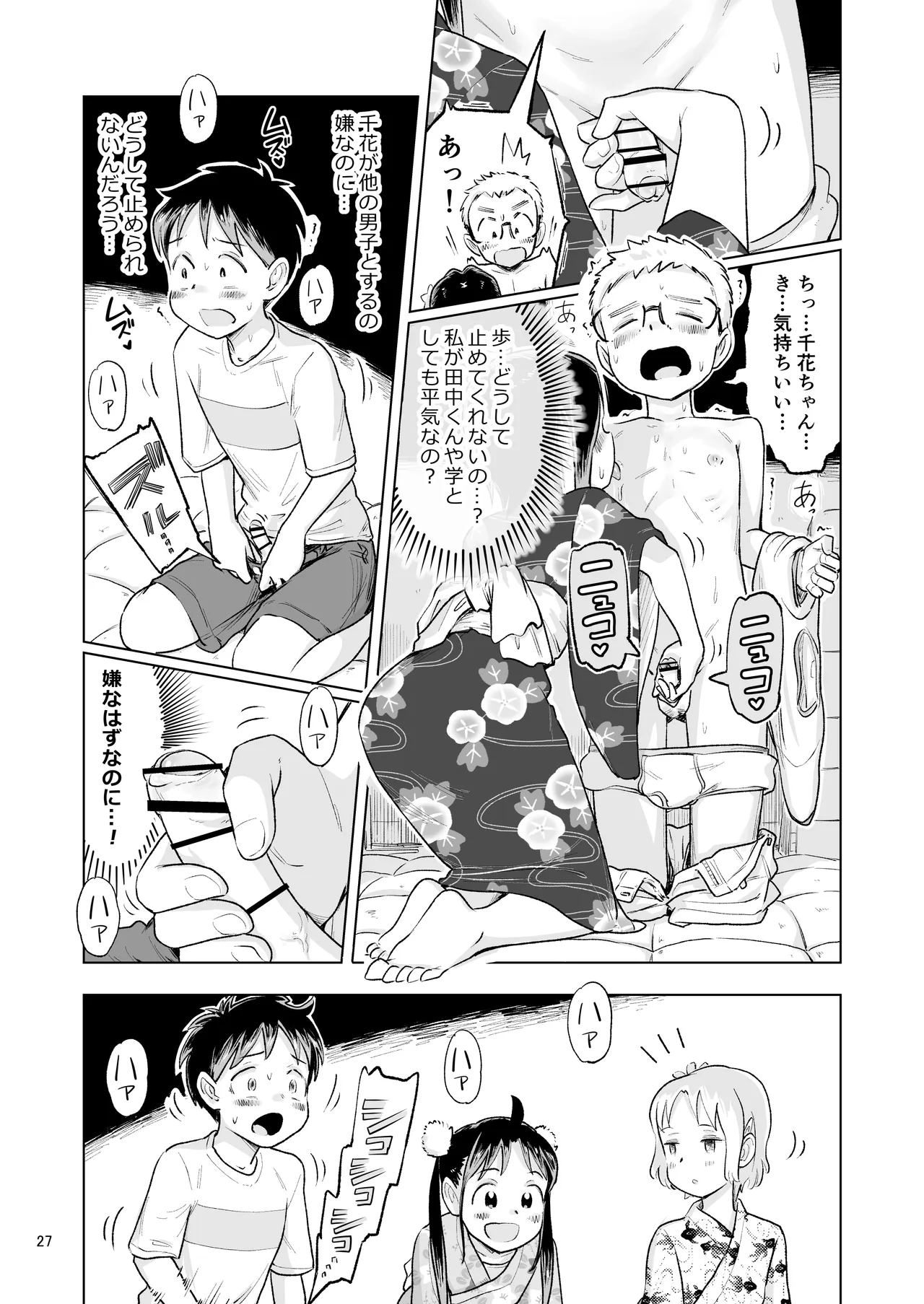 「田中くんが~」番外編5 - page25
