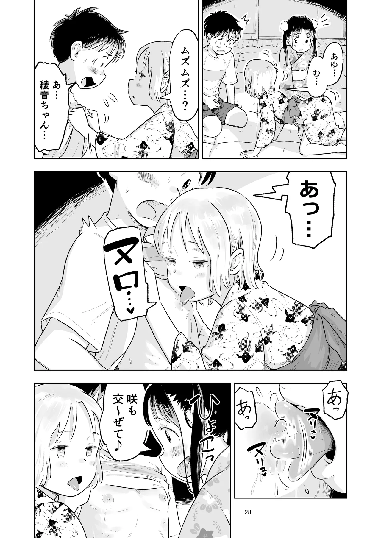 「田中くんが~」番外編5 - page26