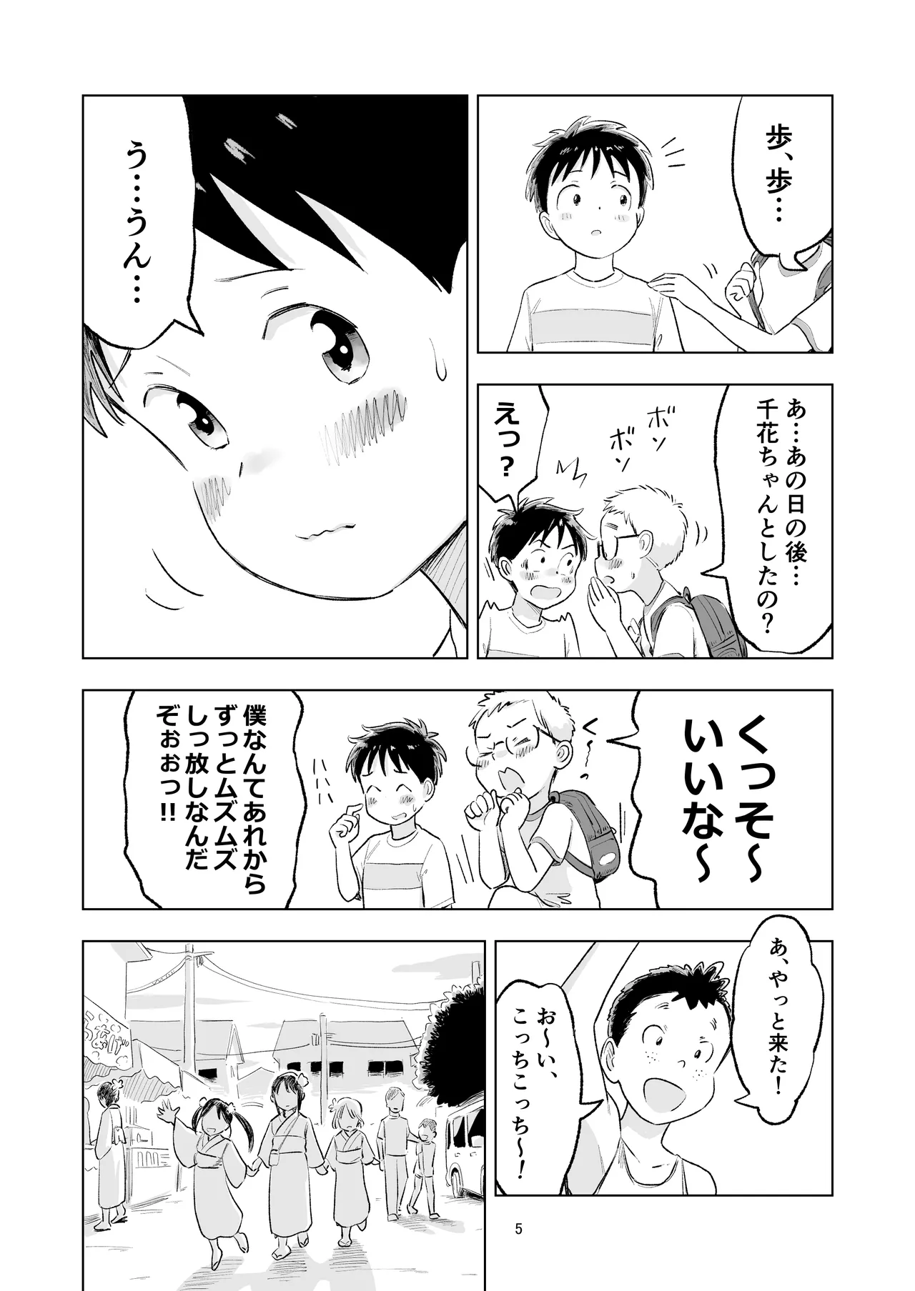 「田中くんが~」番外編5 - page3