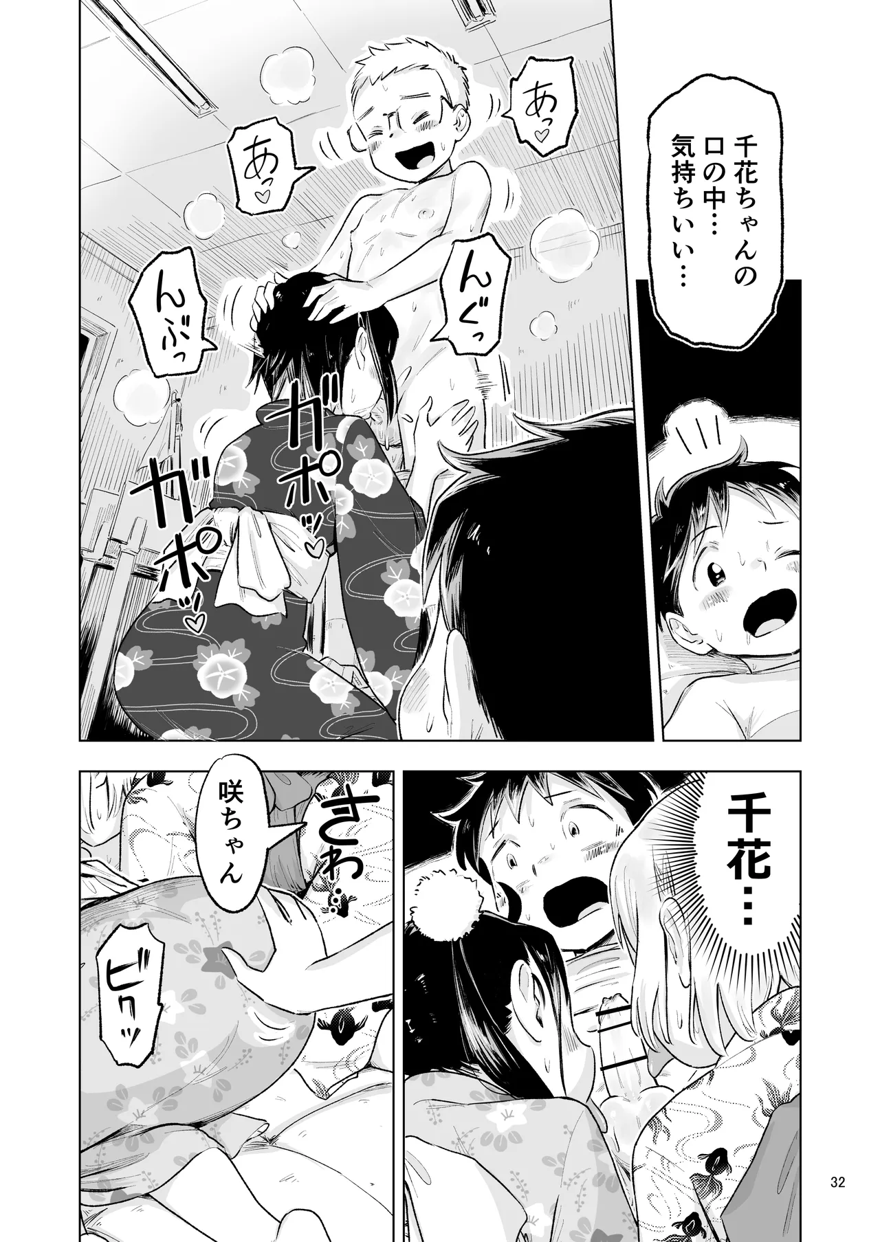 「田中くんが~」番外編5 - page30