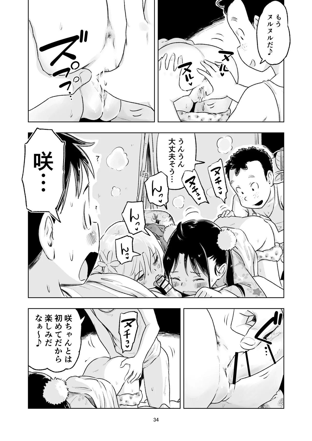 「田中くんが~」番外編5 - page32