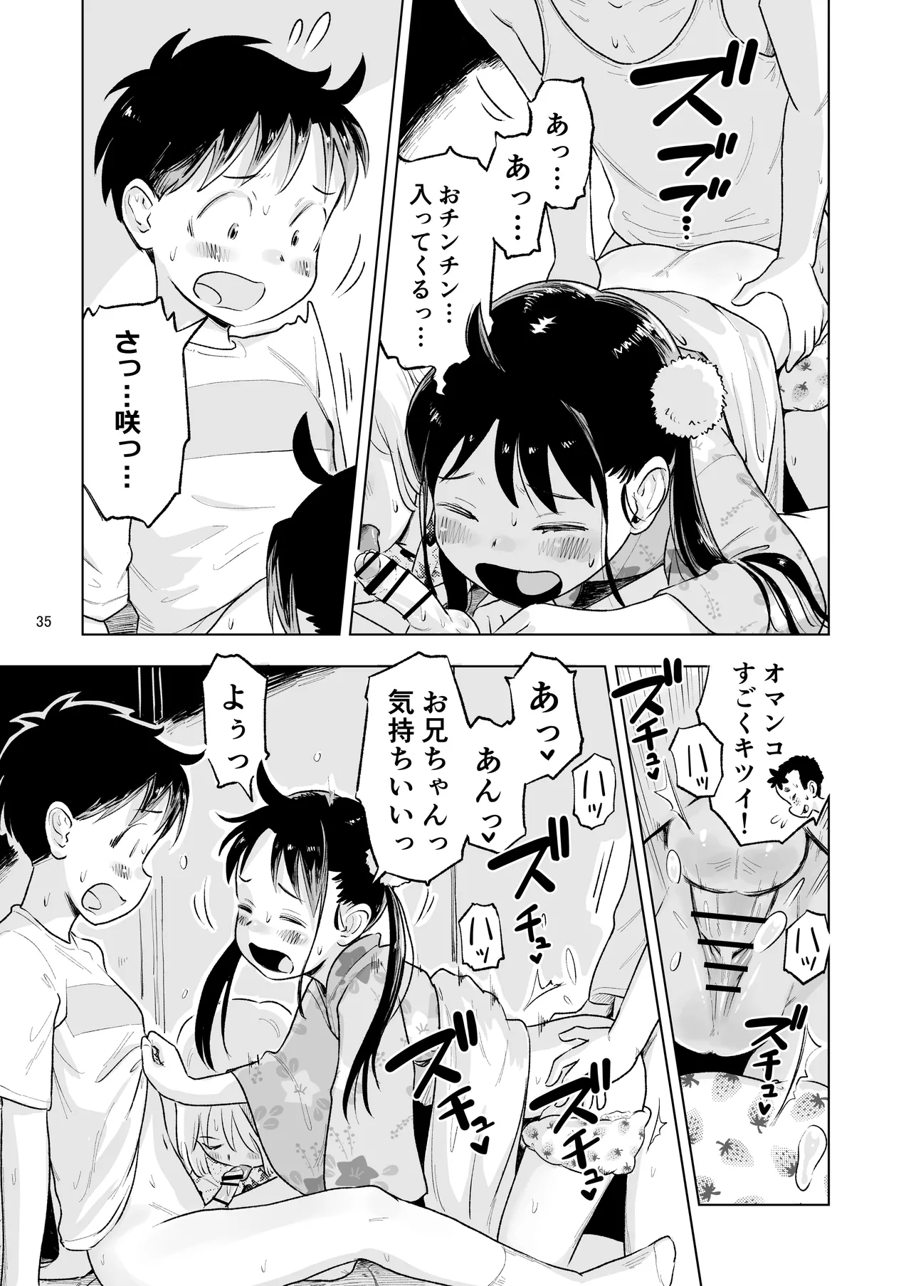 「田中くんが~」番外編5 - page33