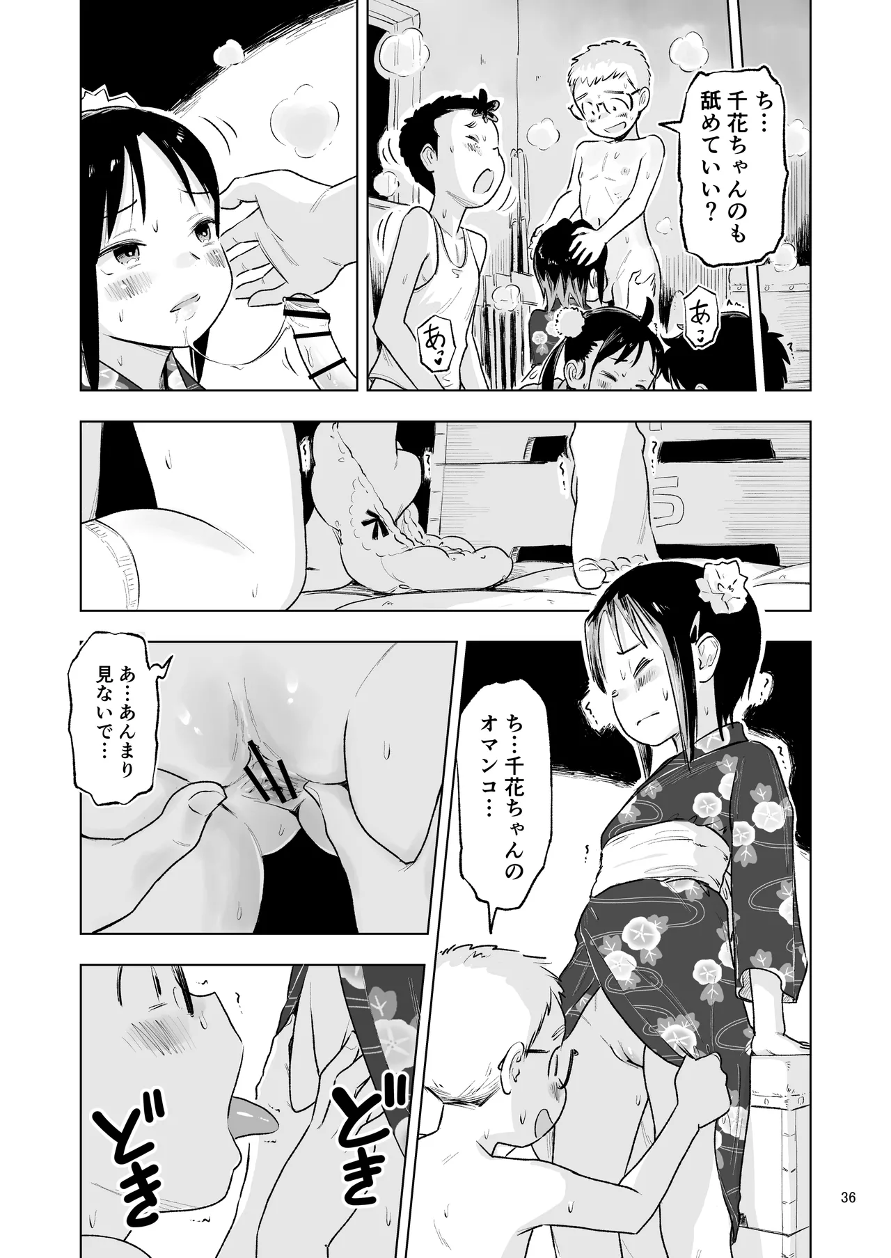 「田中くんが~」番外編5 - page34
