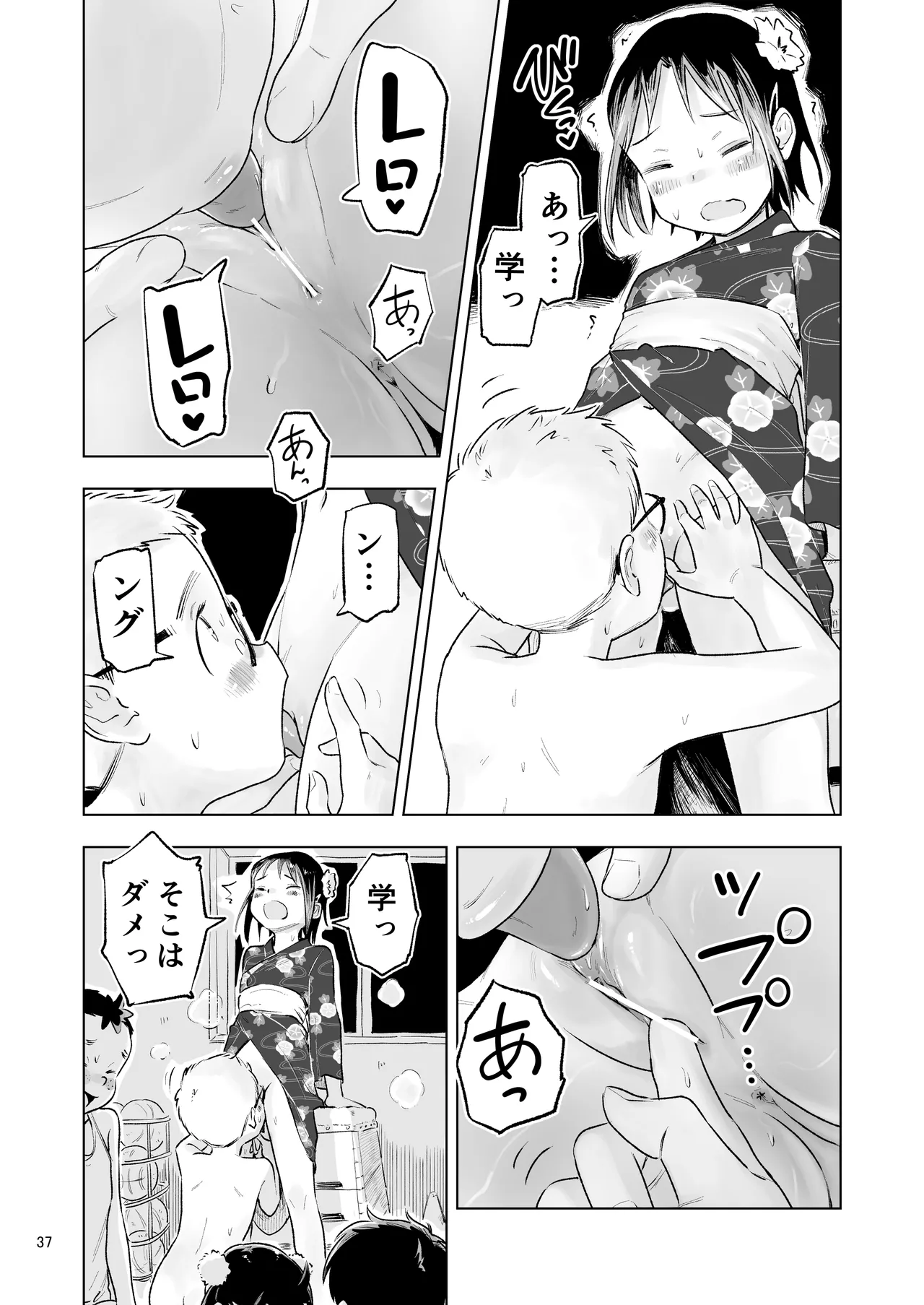 「田中くんが~」番外編5 - page35