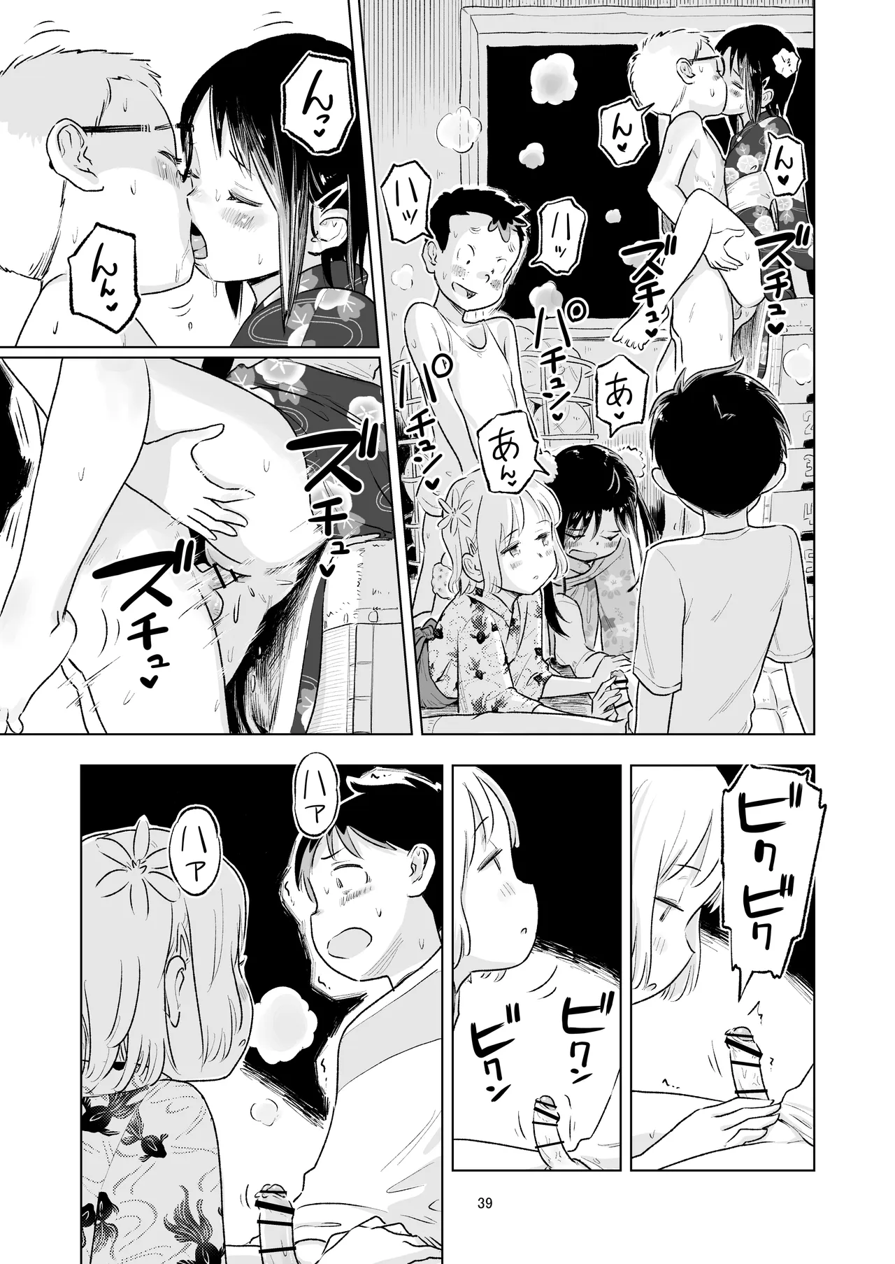 「田中くんが~」番外編5 - page37