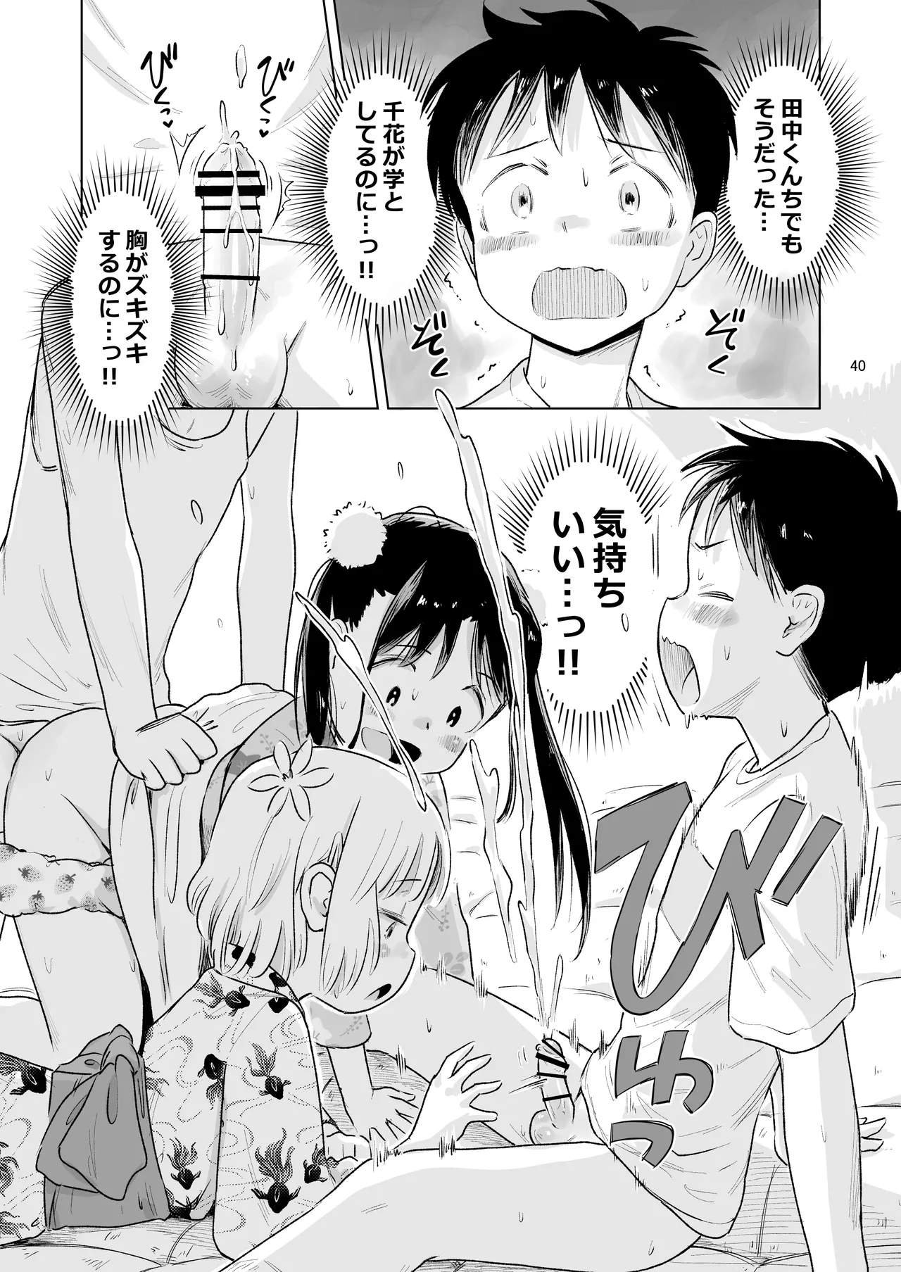 「田中くんが~」番外編5 - page38