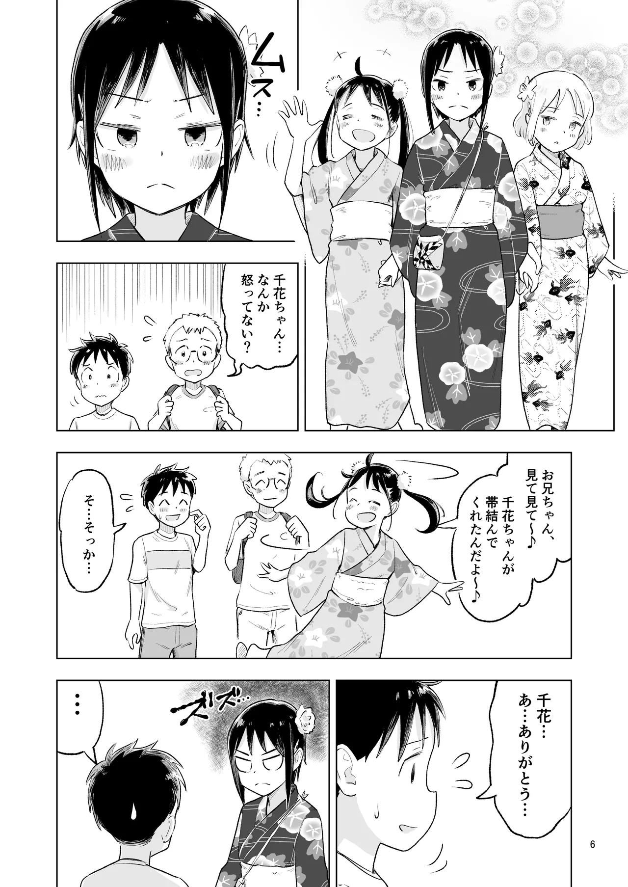 「田中くんが~」番外編5 - page4