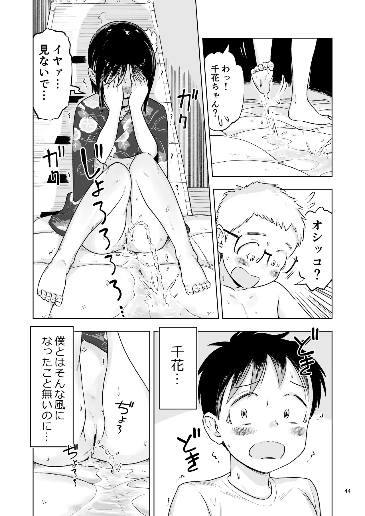 「田中くんが~」番外編5 - page42