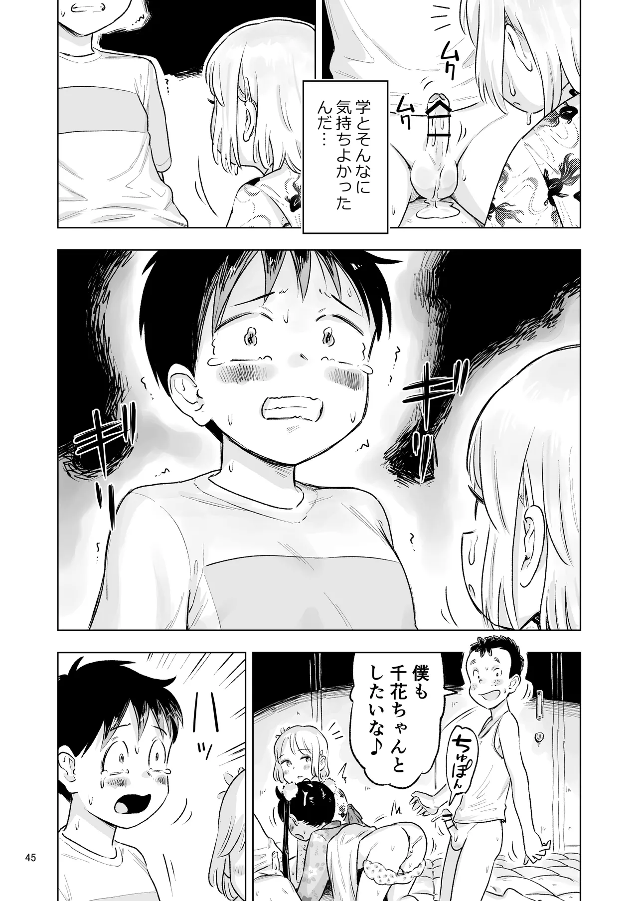 「田中くんが~」番外編5 - page43