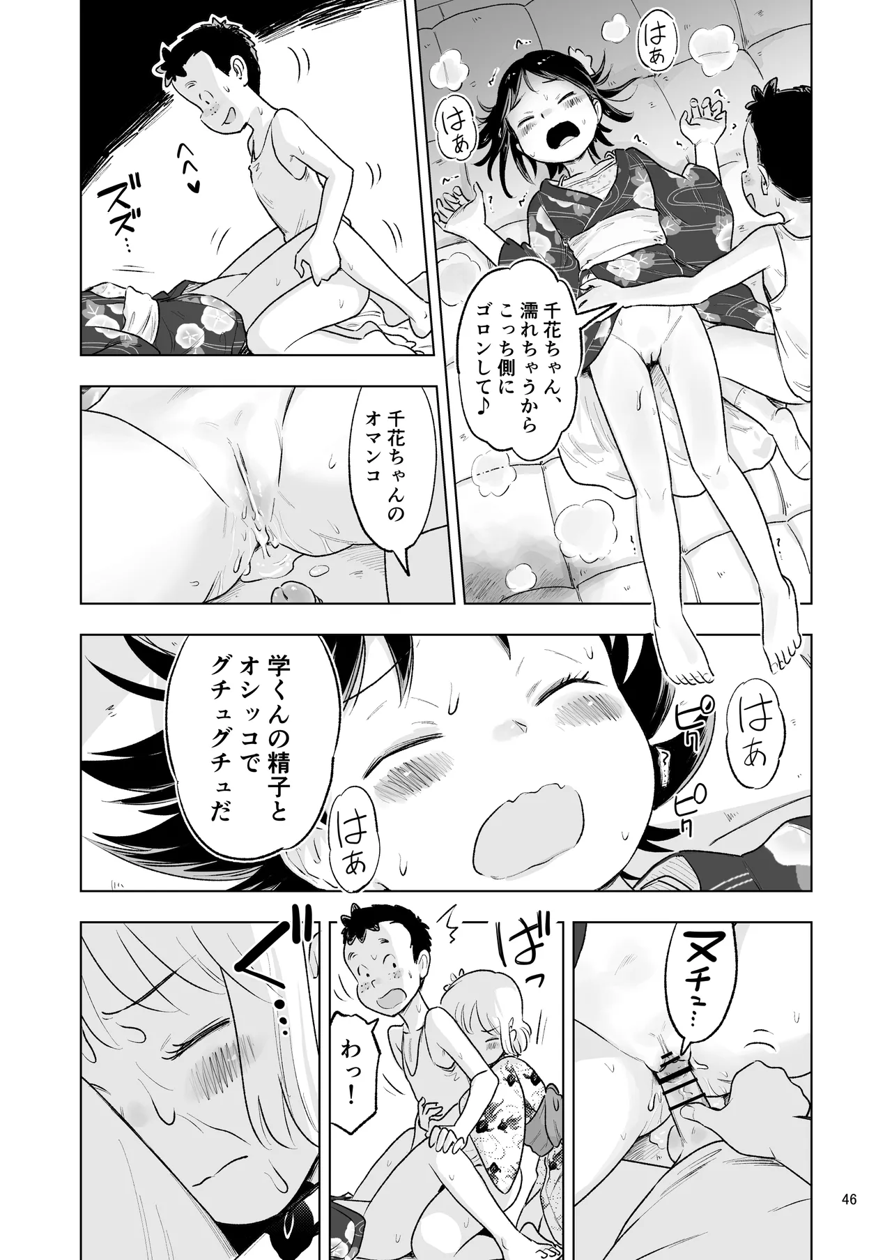 「田中くんが~」番外編5 - page44