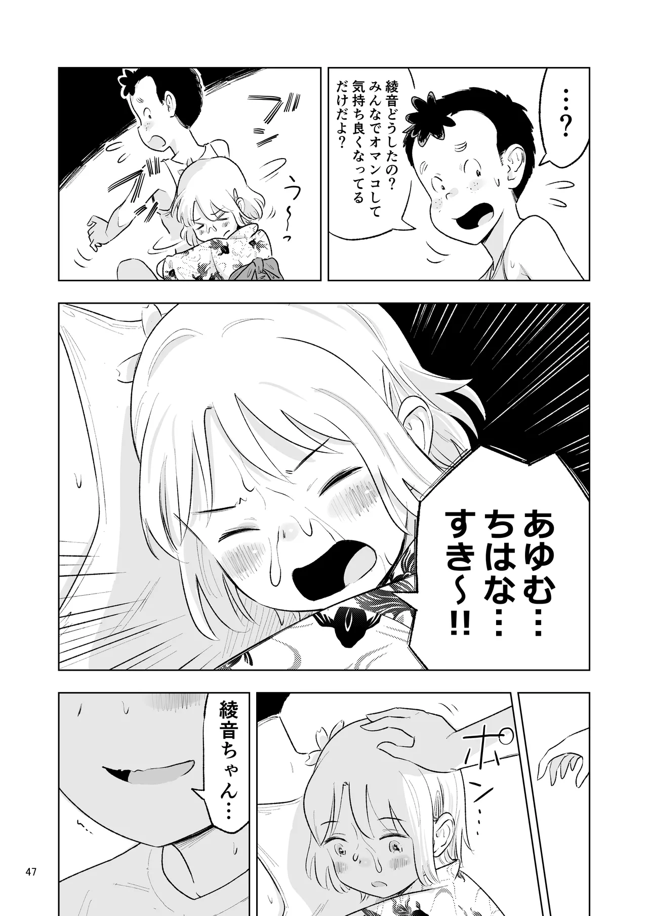 「田中くんが~」番外編5 - page45