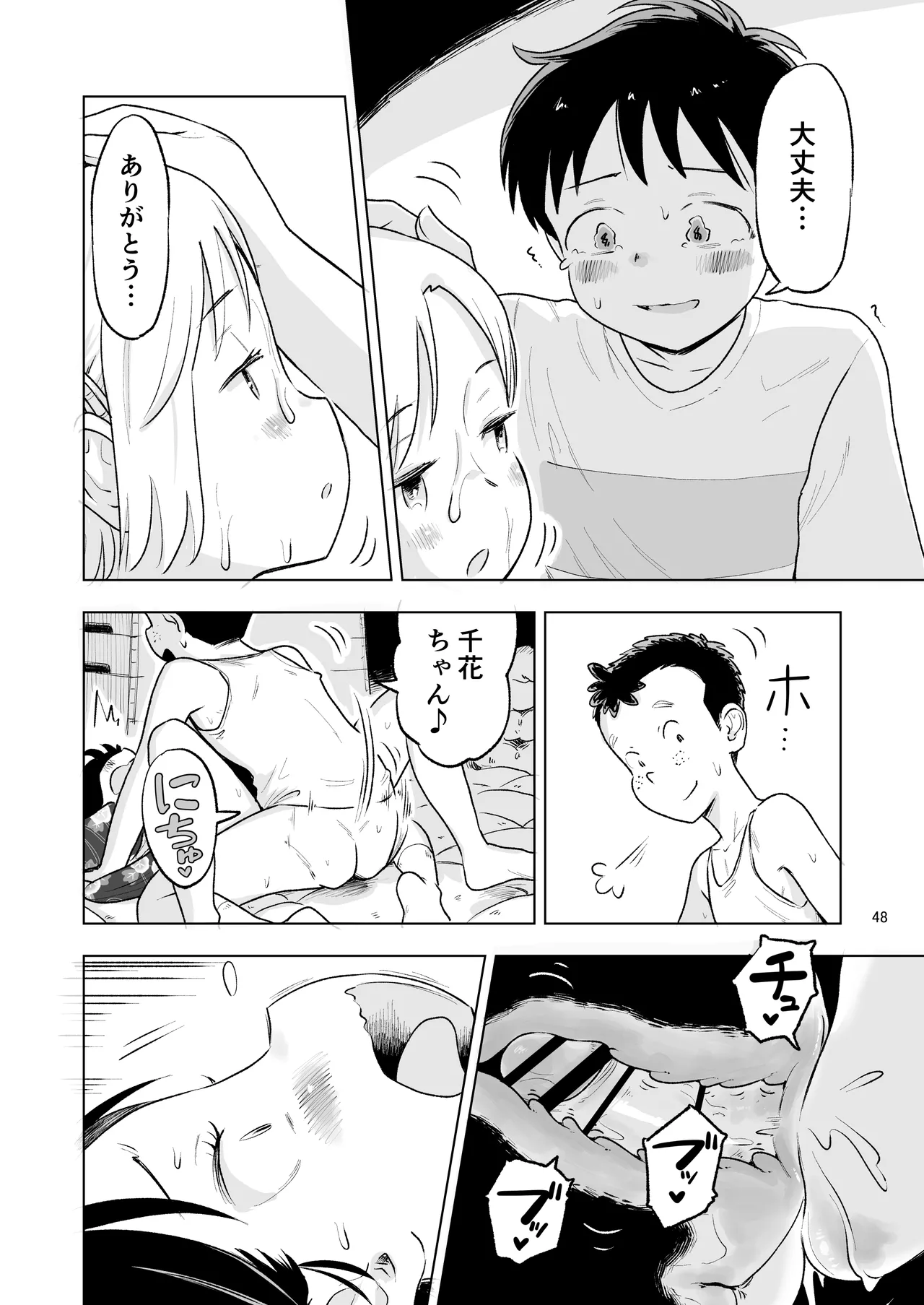 「田中くんが~」番外編5 - page46
