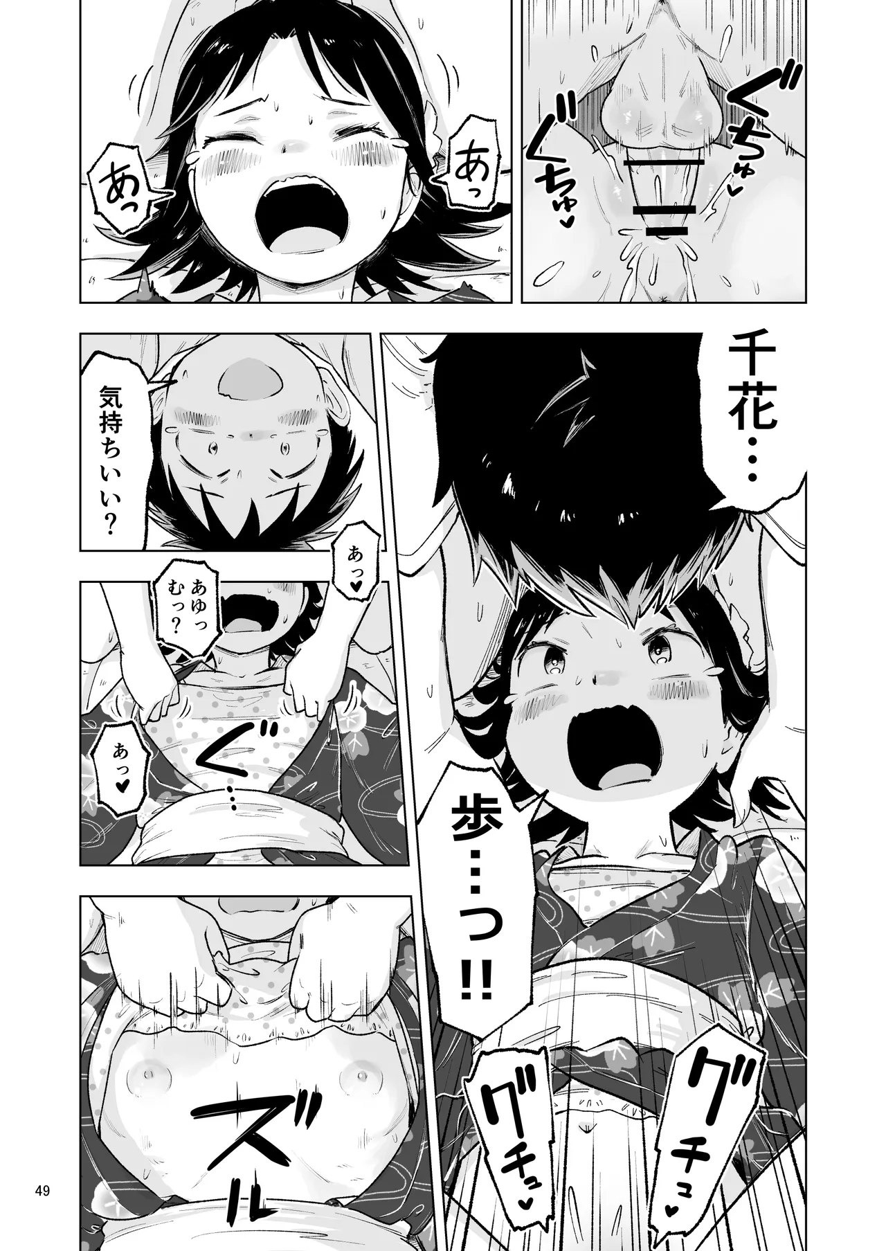 「田中くんが~」番外編5 - page47