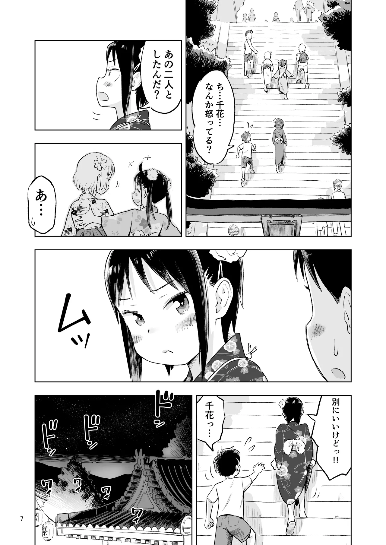 「田中くんが~」番外編5 - page5