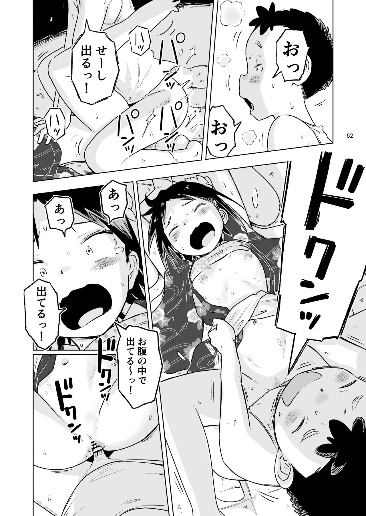 「田中くんが~」番外編5 - page50