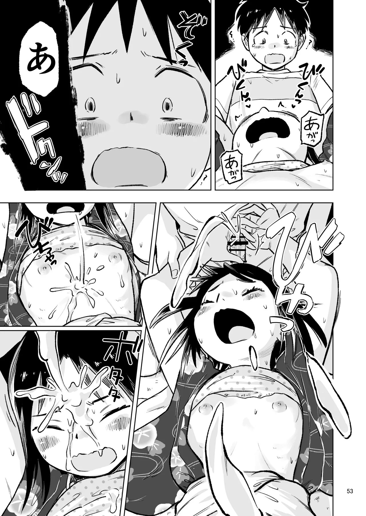 「田中くんが~」番外編5 - page51