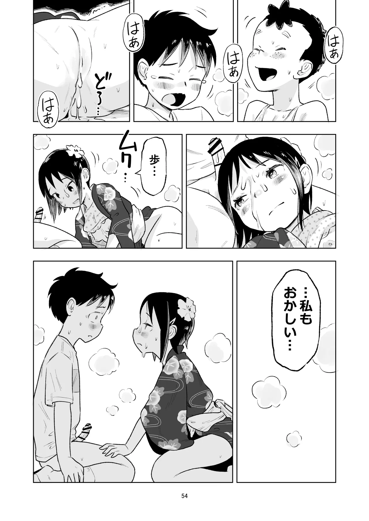 「田中くんが~」番外編5 - page52