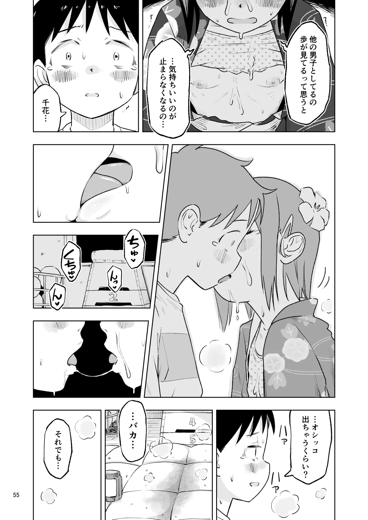 「田中くんが~」番外編5 - page53