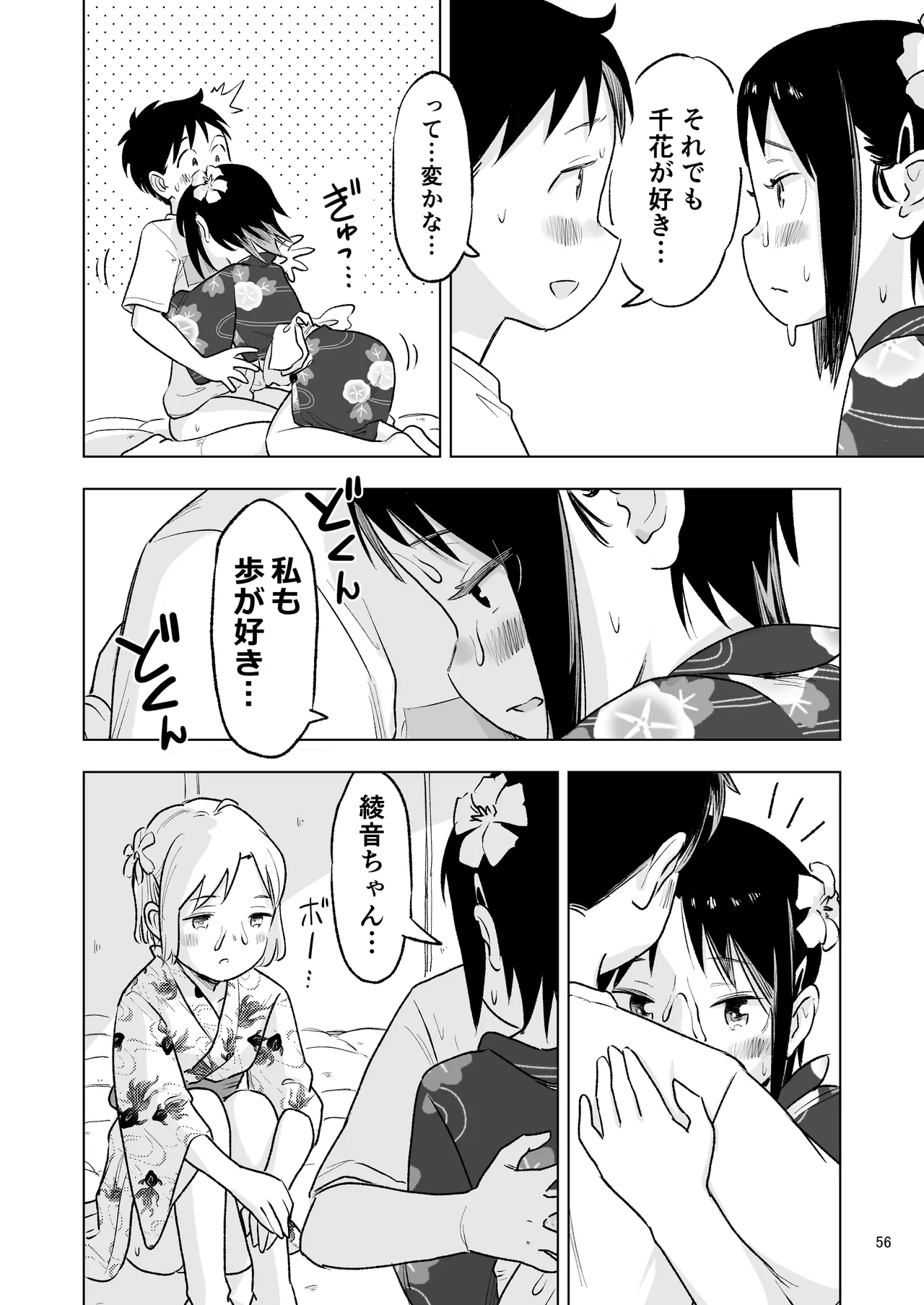 「田中くんが~」番外編5 - page54