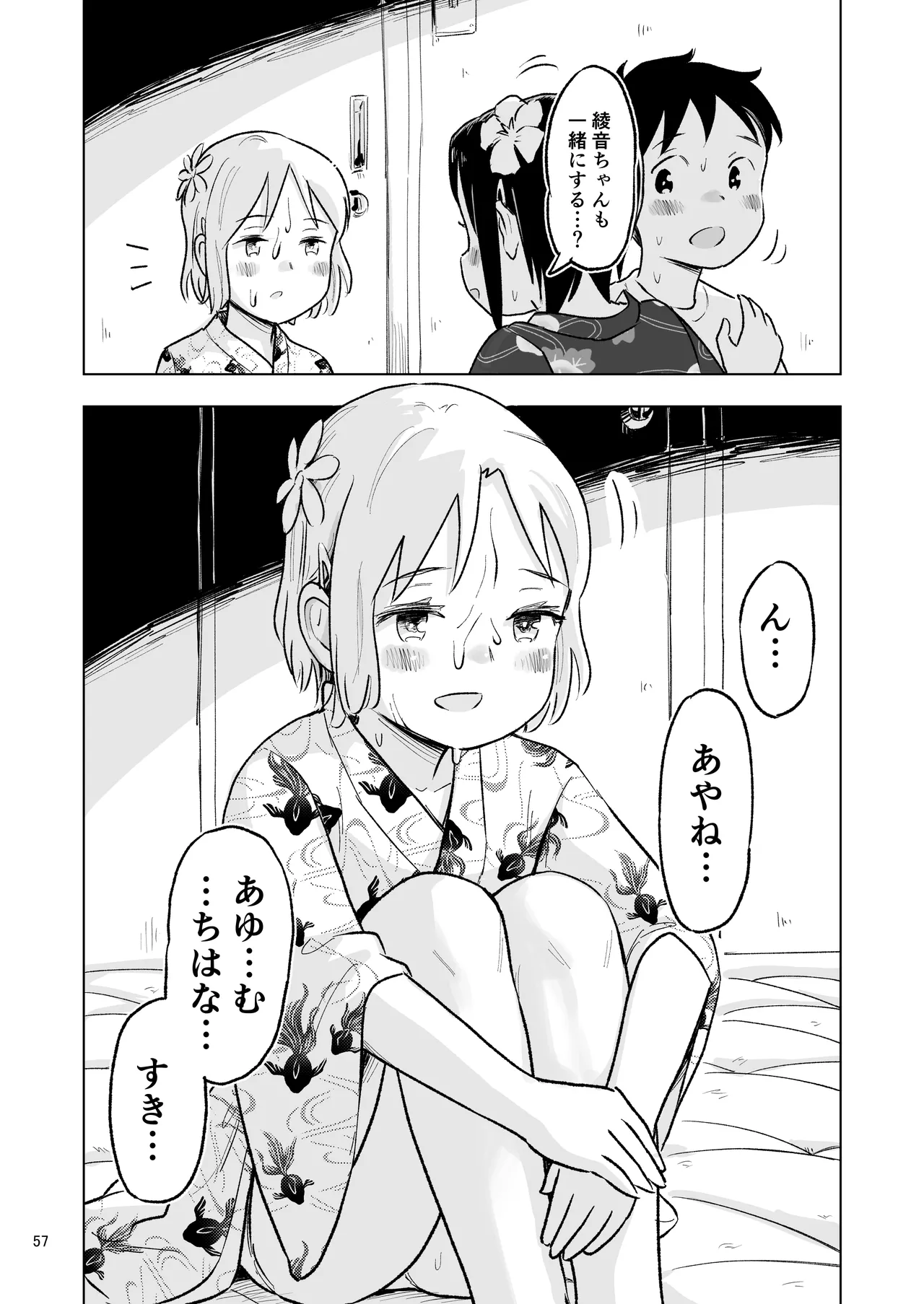 「田中くんが~」番外編5 - page55