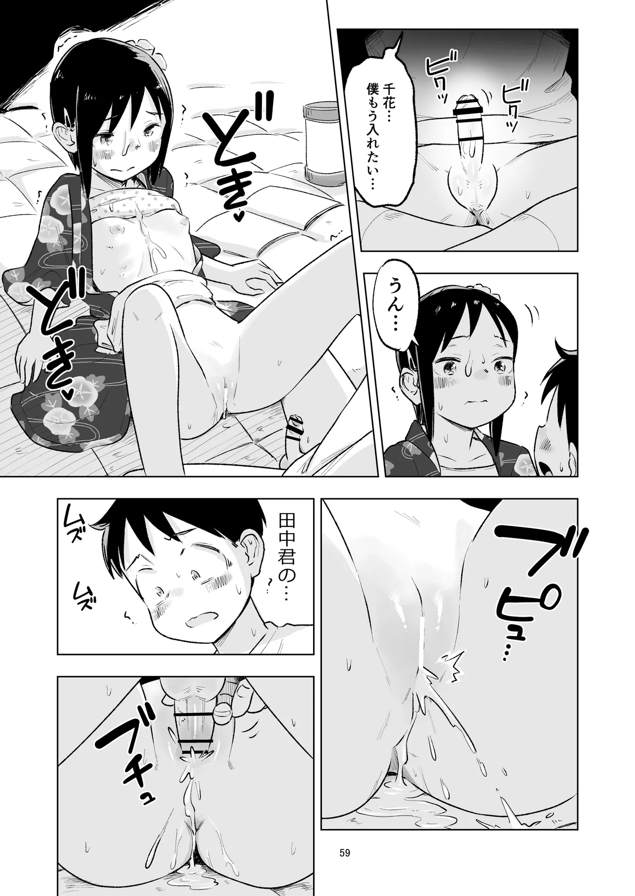 「田中くんが~」番外編5 - page57