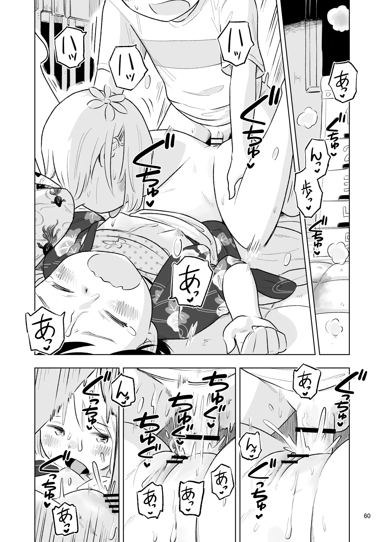 「田中くんが~」番外編5 - page58