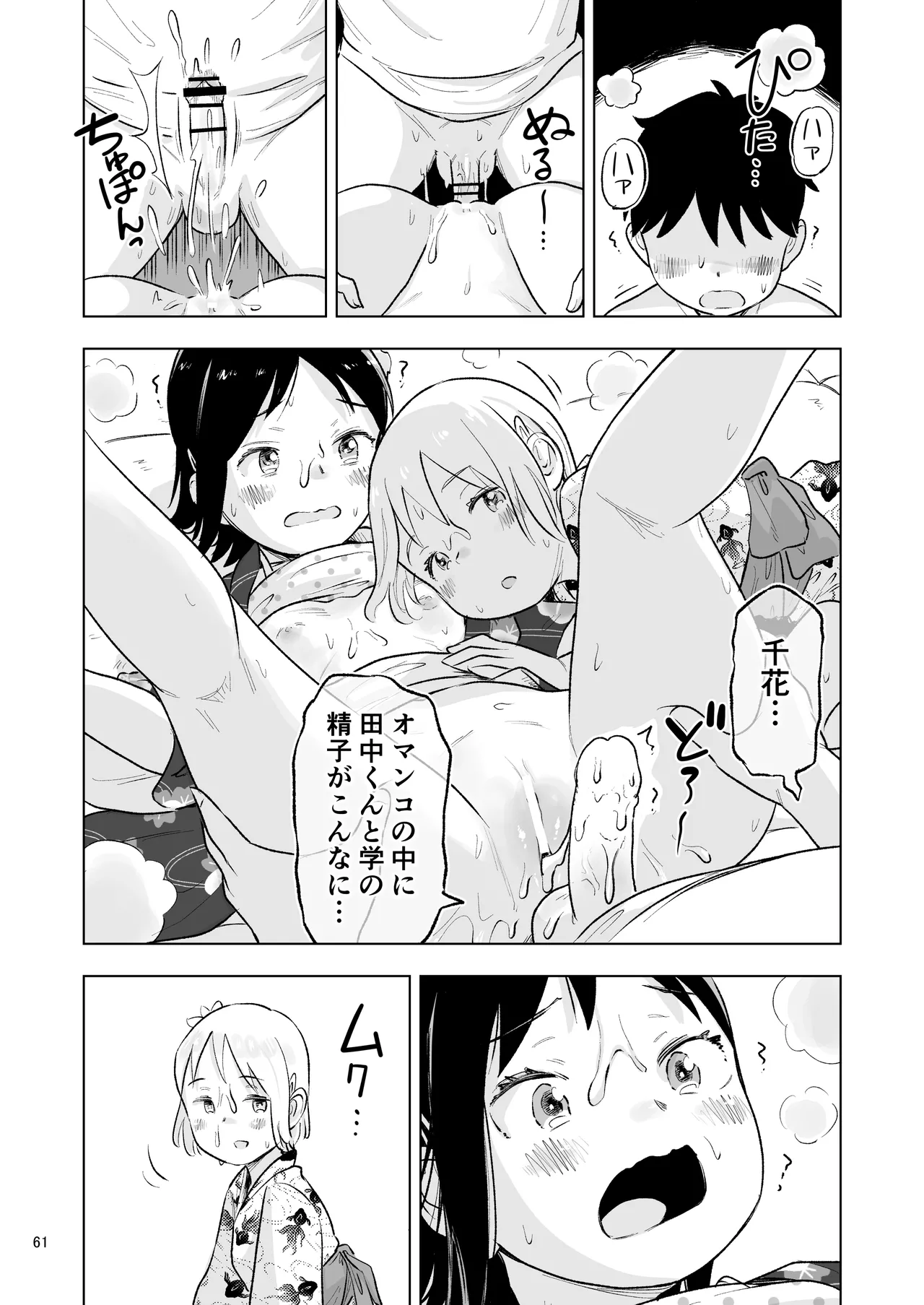 「田中くんが~」番外編5 - page59