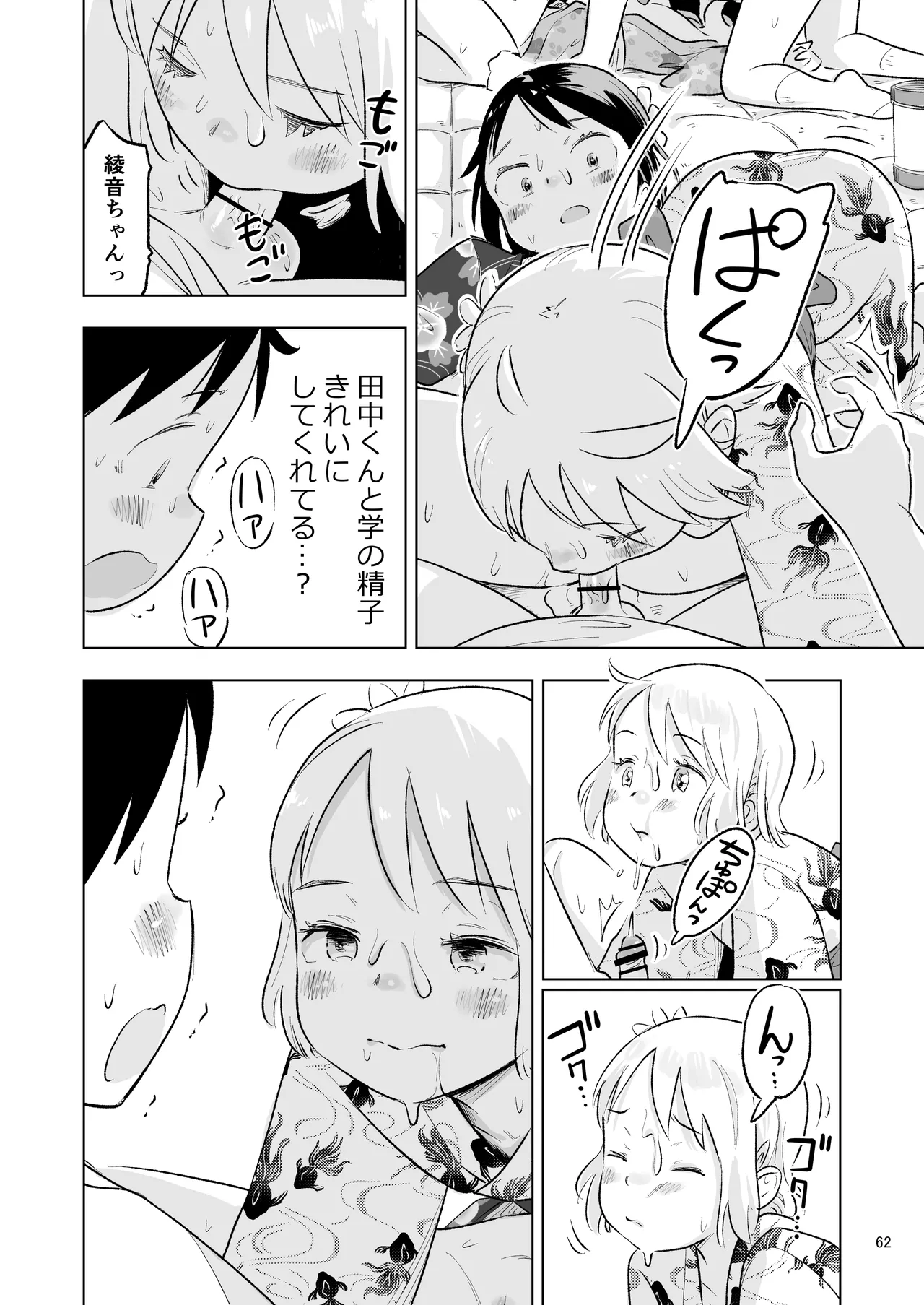 「田中くんが~」番外編5 - page60