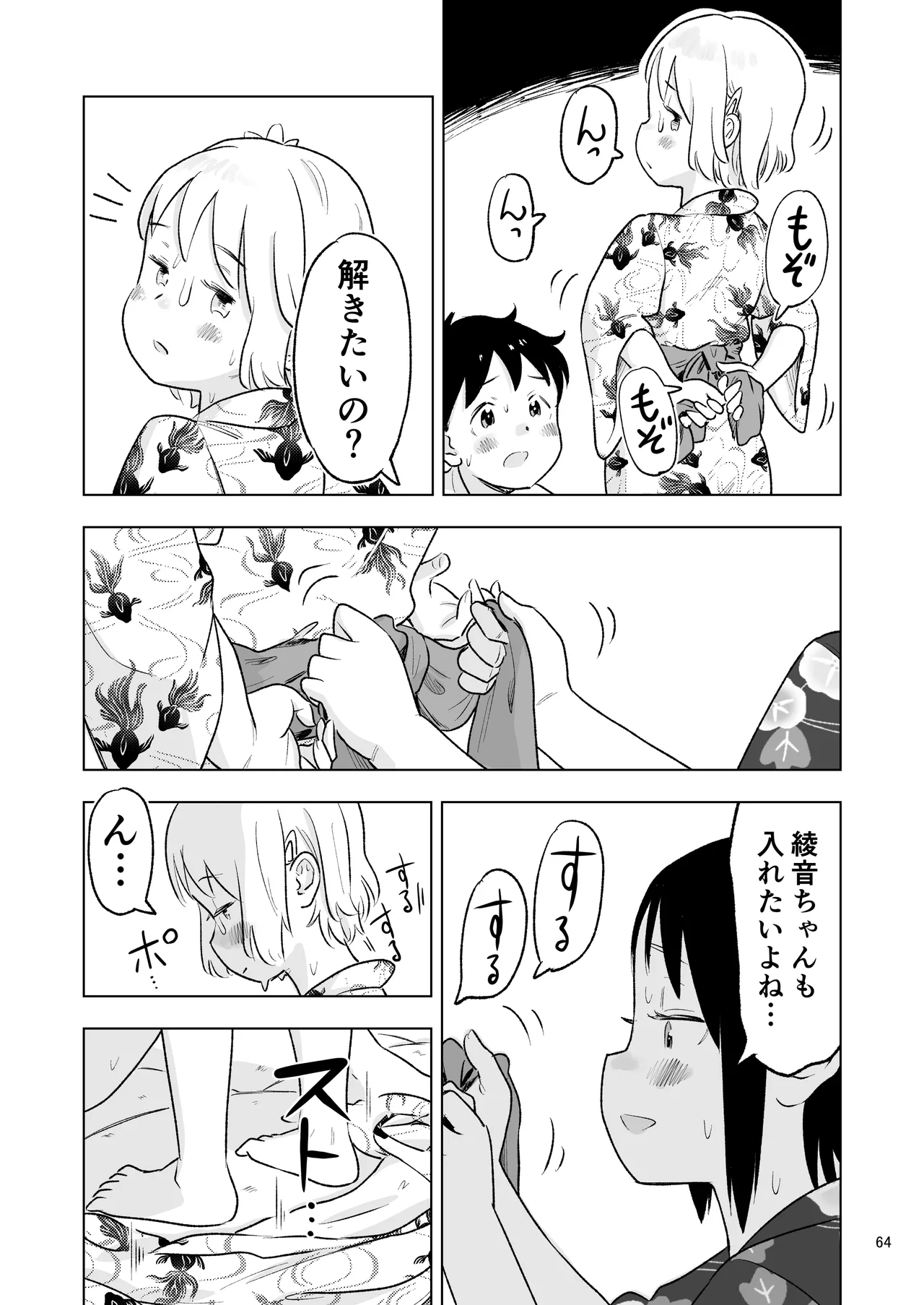 「田中くんが~」番外編5 - page62