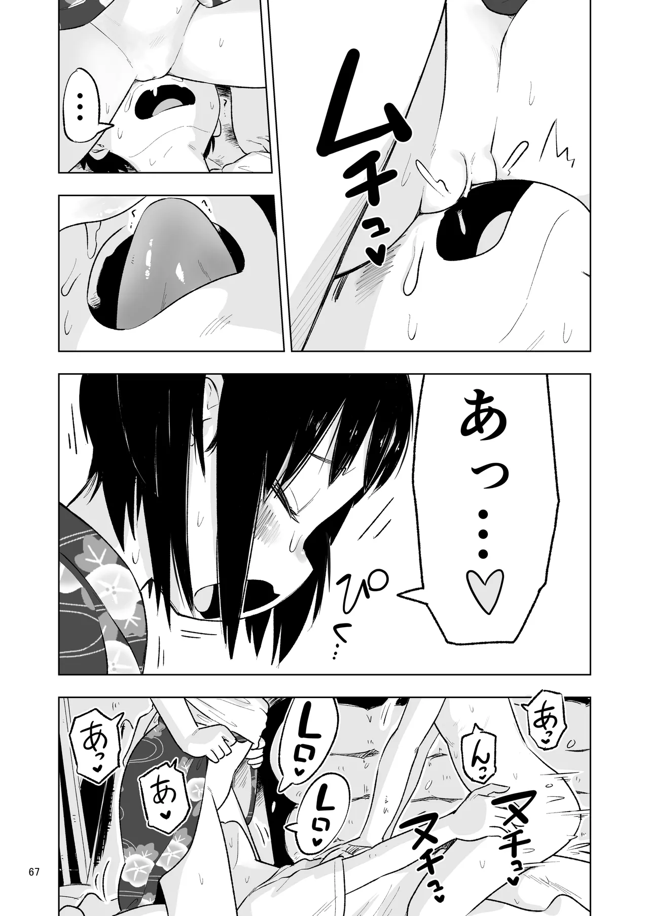 「田中くんが~」番外編5 - page65