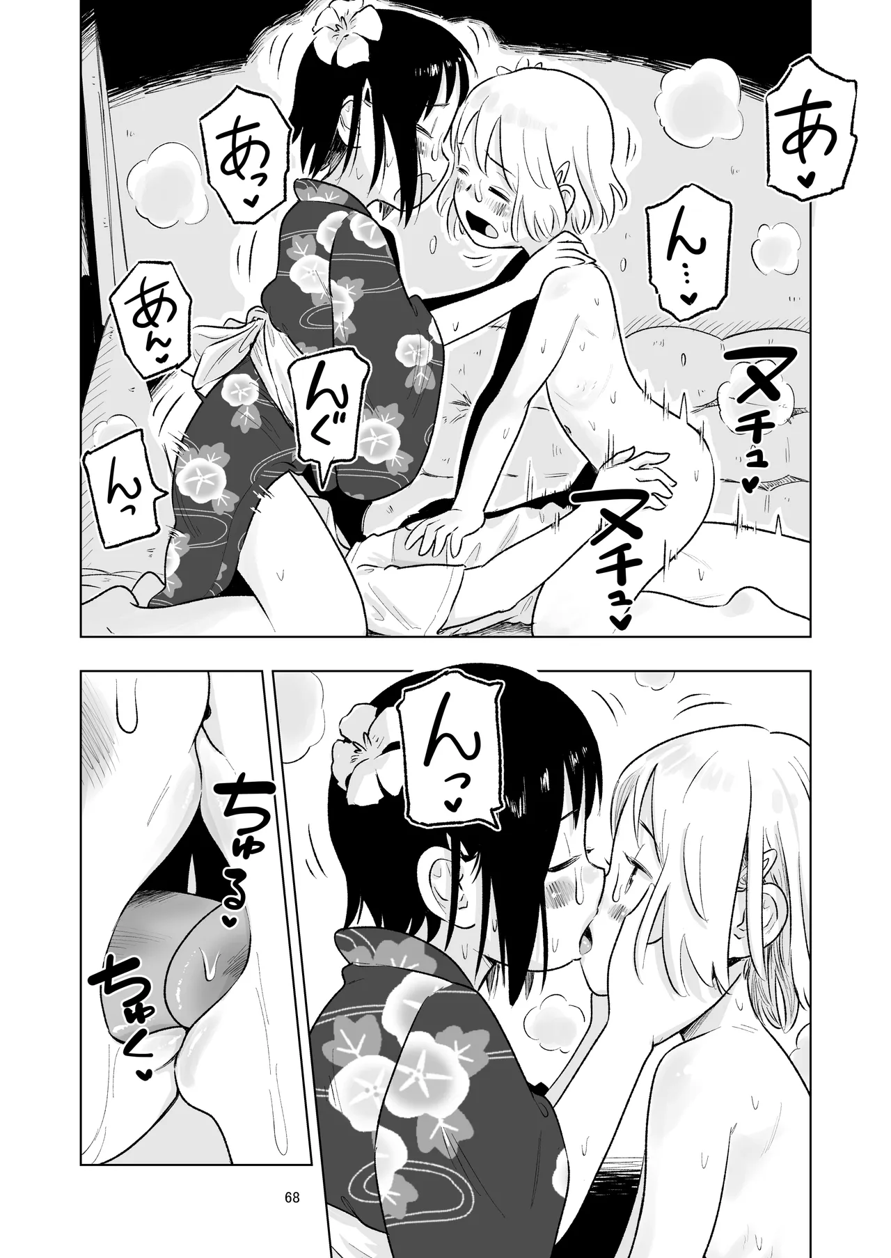 「田中くんが~」番外編5 - page66