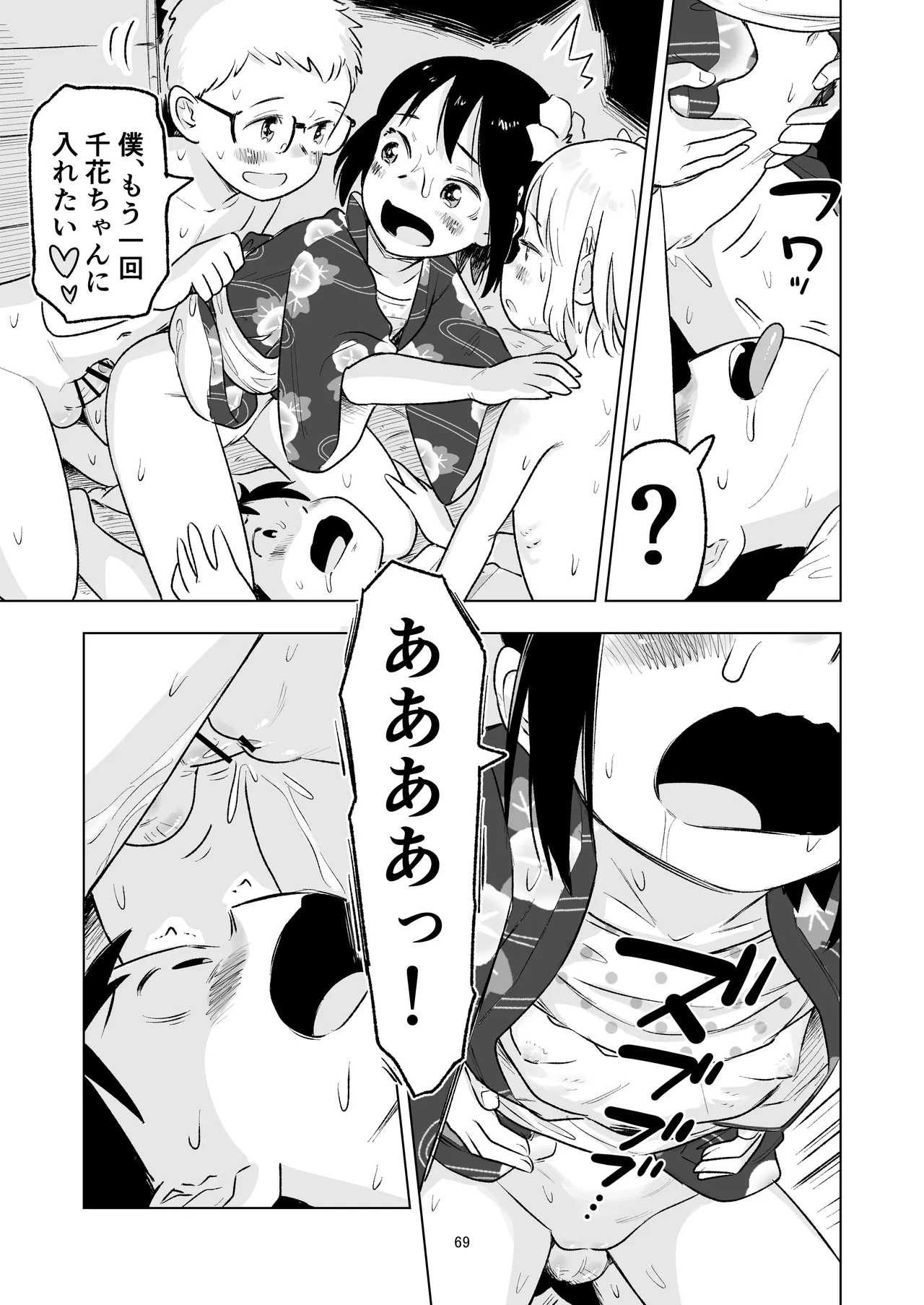 「田中くんが~」番外編5 - page67