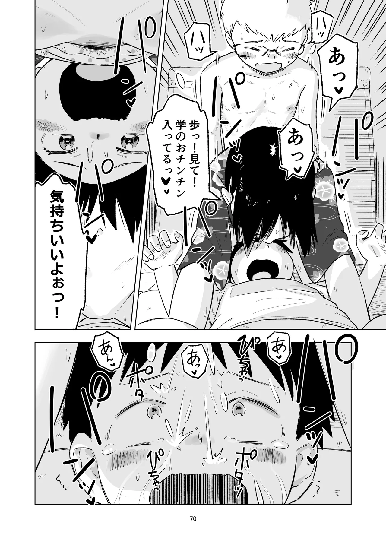 「田中くんが~」番外編5 - page68