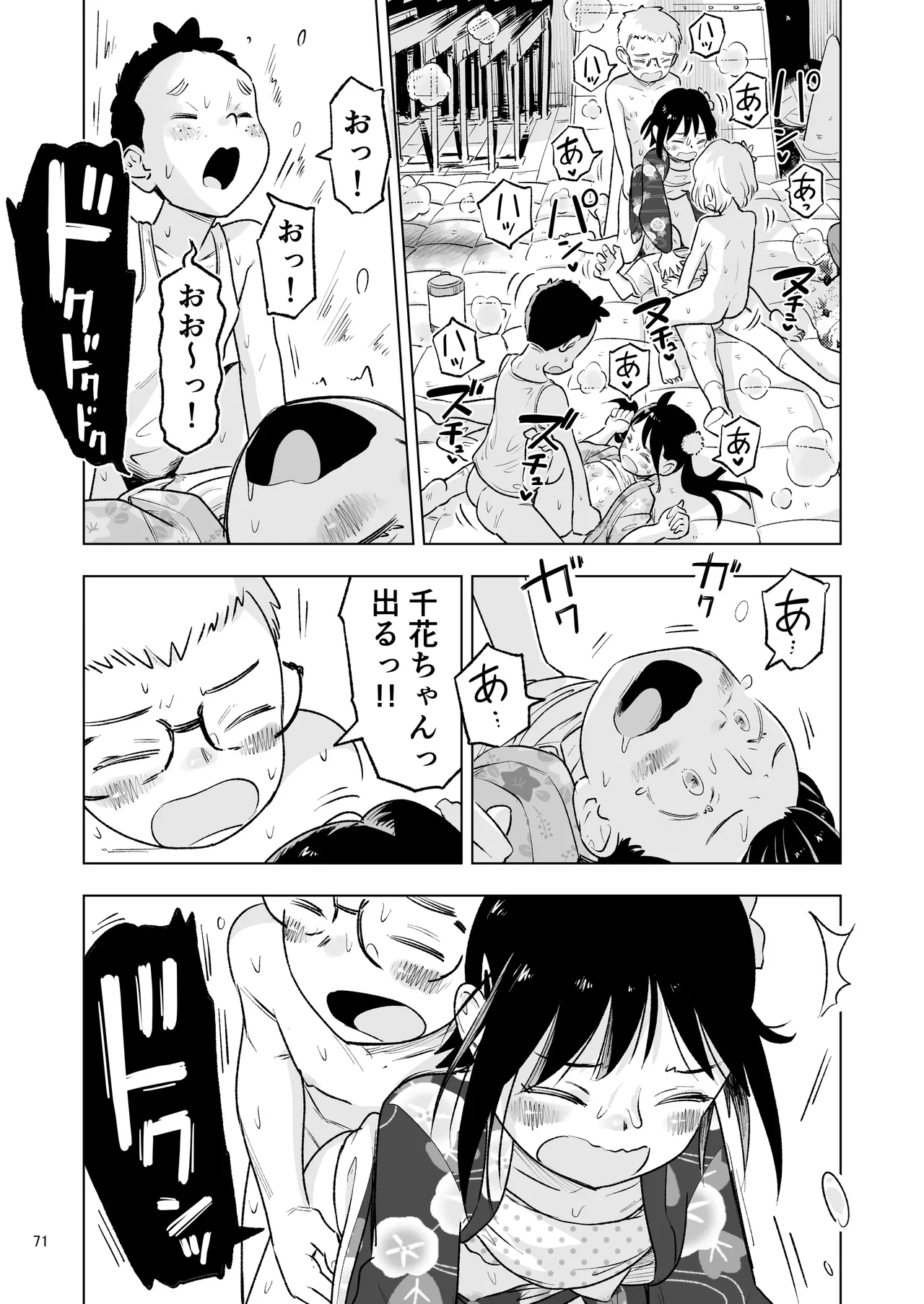 「田中くんが~」番外編5 - page69