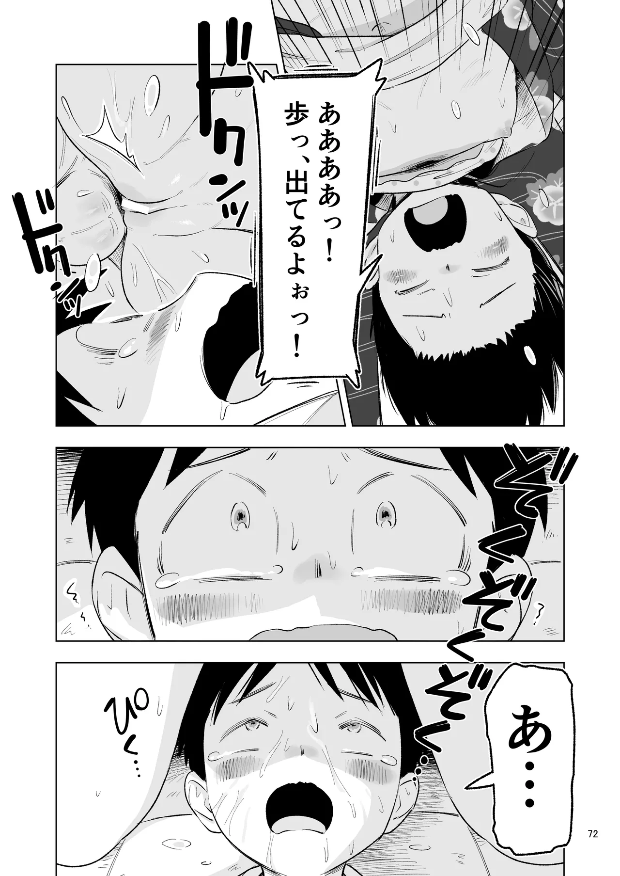 「田中くんが~」番外編5 - page70