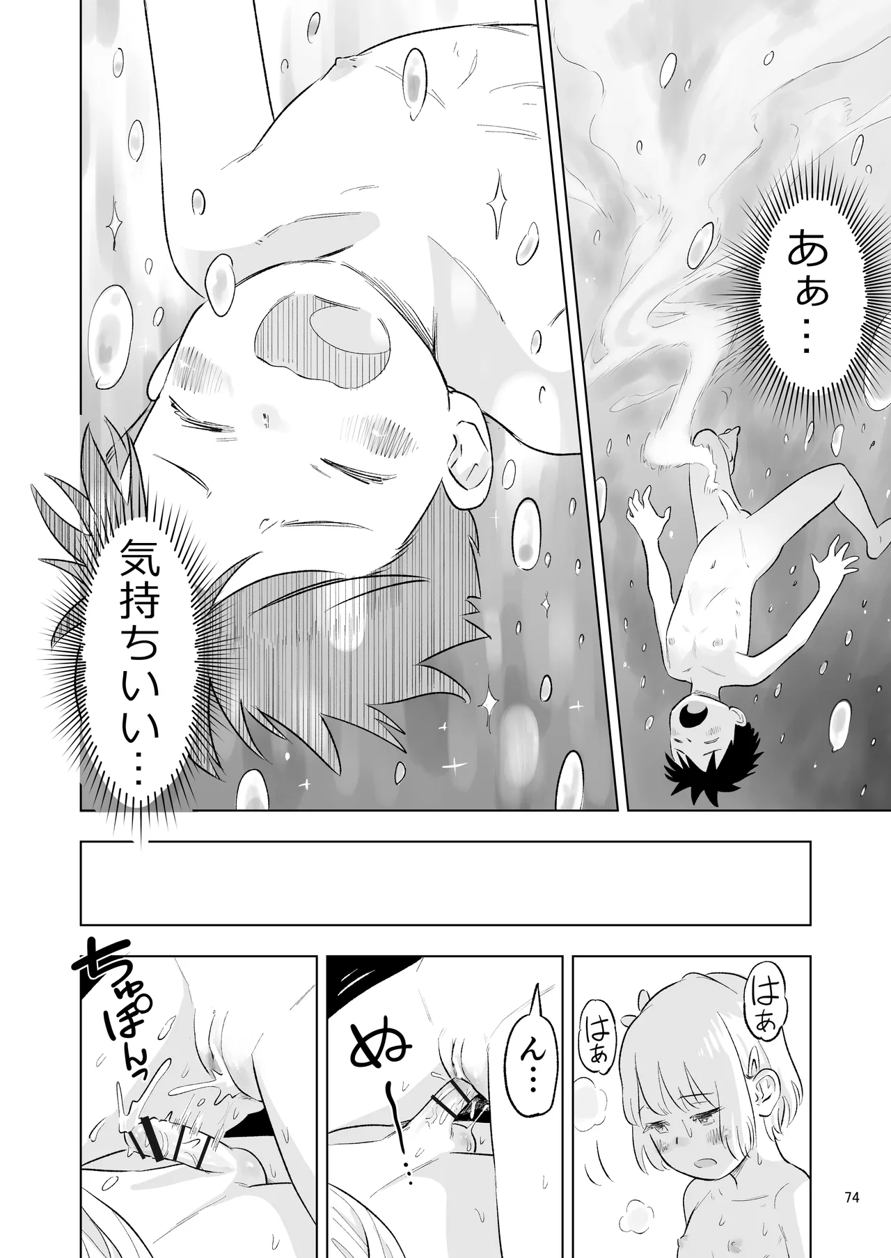 「田中くんが~」番外編5 - page72